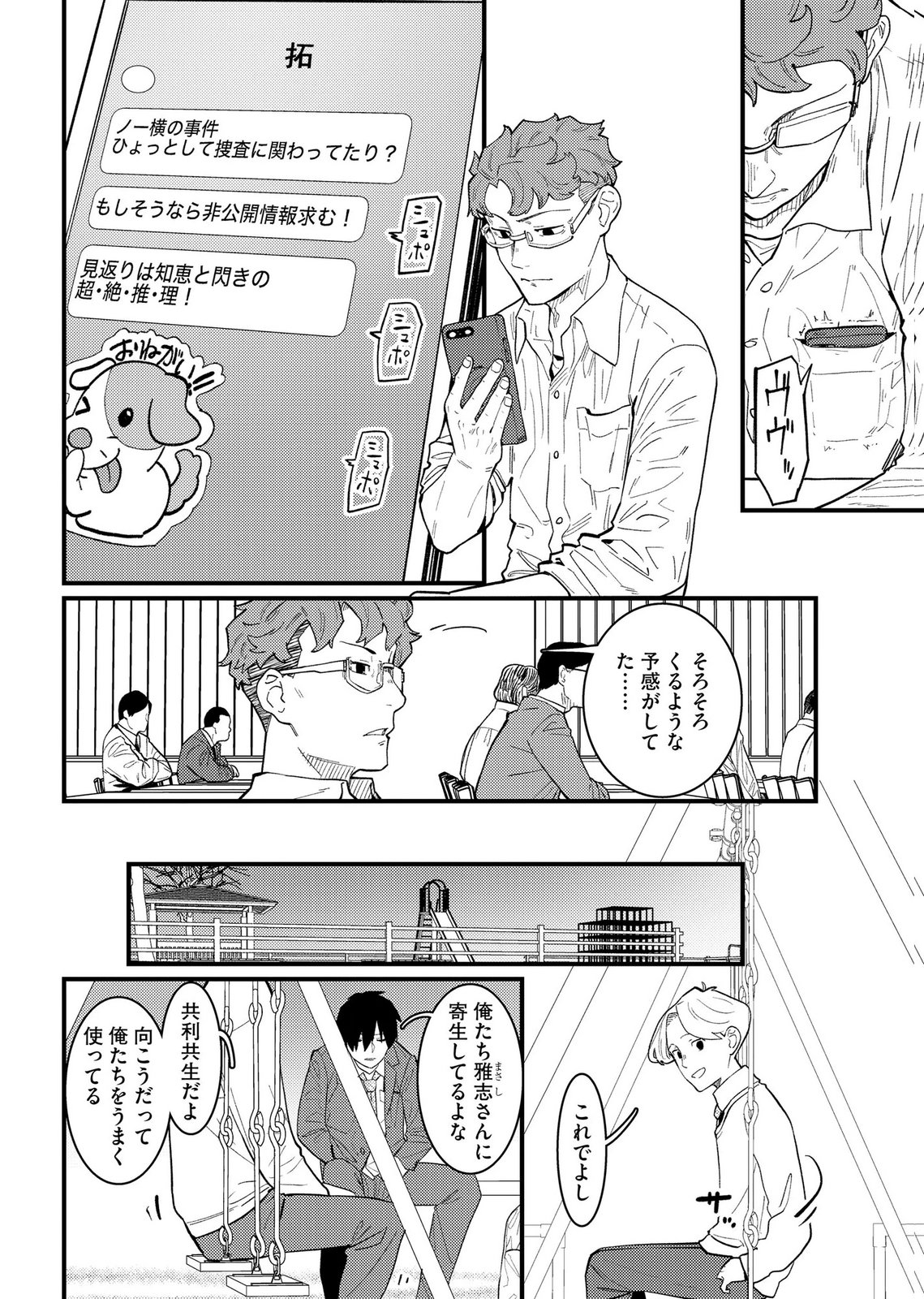 IJOU SHINRI HAN VS MIRAI SHI TANTEI Chapter 26 - Page 14