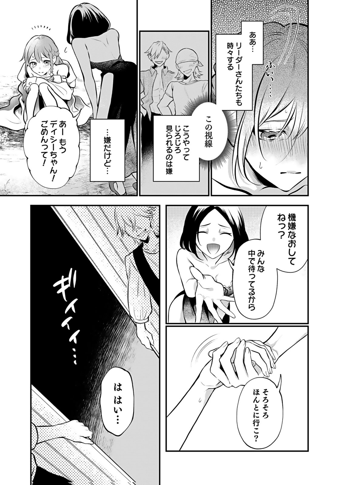 YAMI ZOKUSEI DAKEDO KYAKKOU WO ABITE MO II DESU KA: TSUIHOUSARETA SHOUNEN ASASHIN WA WAKEARI YAMI BISHOUJO-TACHI TO SHIN NO YUUSHA NI NARIAGARU Chapter 7 page 9 - nihonkuni.com