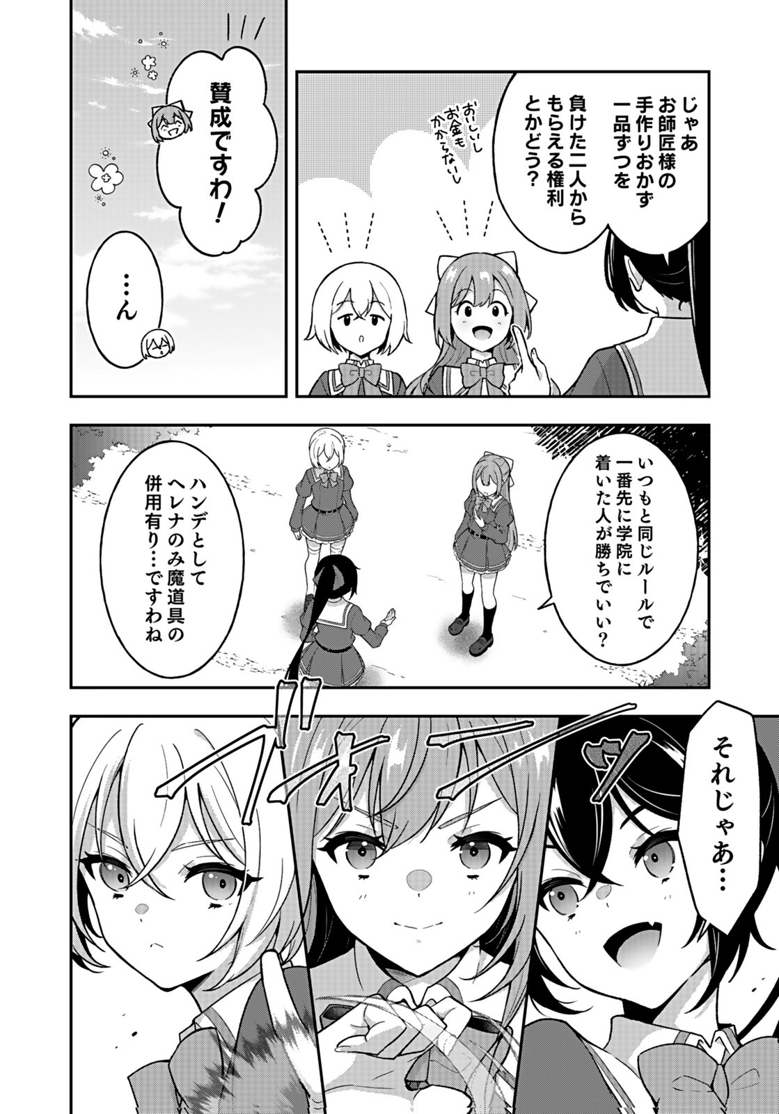 SAIKYOU YUUSHA NO DESHI IKUSEI KEIKAKU Chapter 12 page 4 - nihonkuni.com