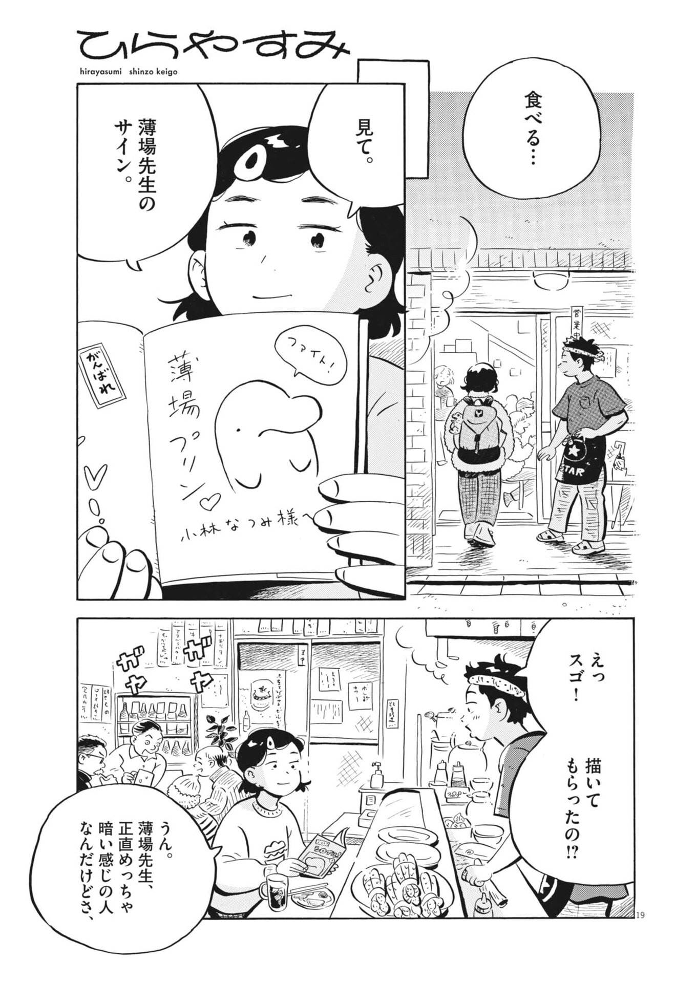 HIRA-YASUMI Chapter 100 page 22 - nihonkuni.com
