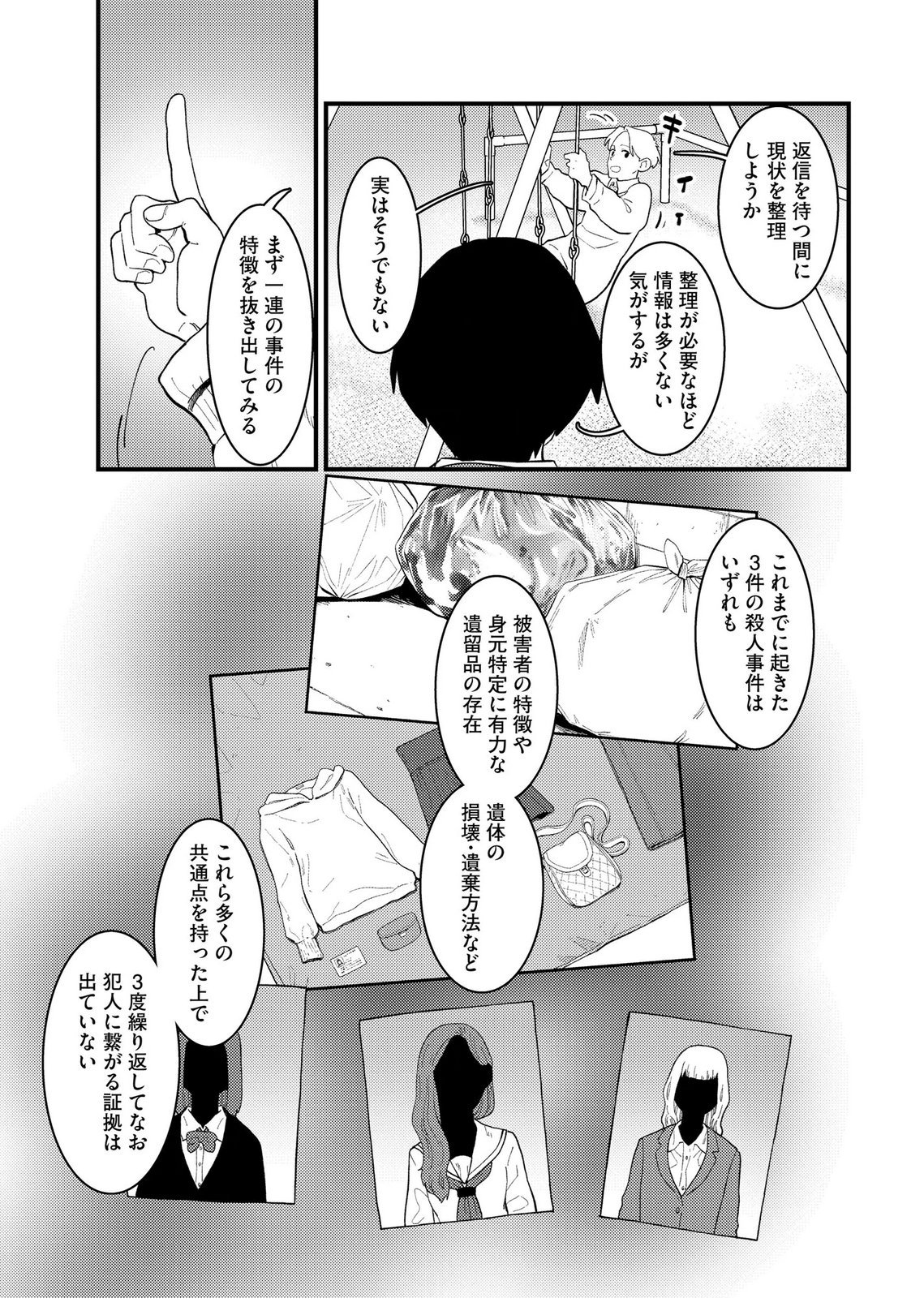IJOU SHINRI HAN VS MIRAI SHI TANTEI Chapter 26 - Page 15