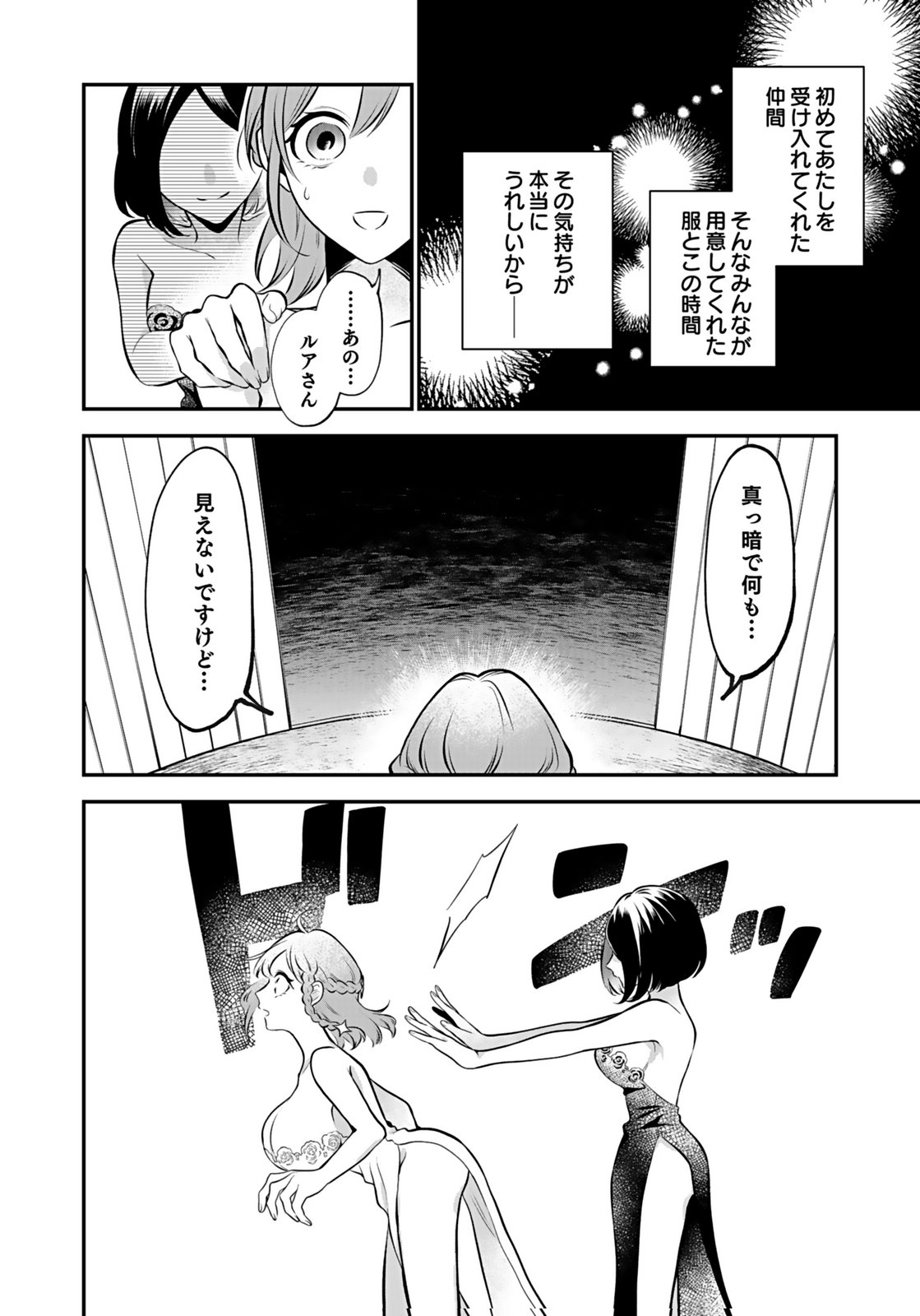 YAMI ZOKUSEI DAKEDO KYAKKOU WO ABITE MO II DESU KA: TSUIHOUSARETA SHOUNEN ASASHIN WA WAKEARI YAMI BISHOUJO-TACHI TO SHIN NO YUUSHA NI NARIAGARU Chapter 7 page 10 - nihonkuni.com