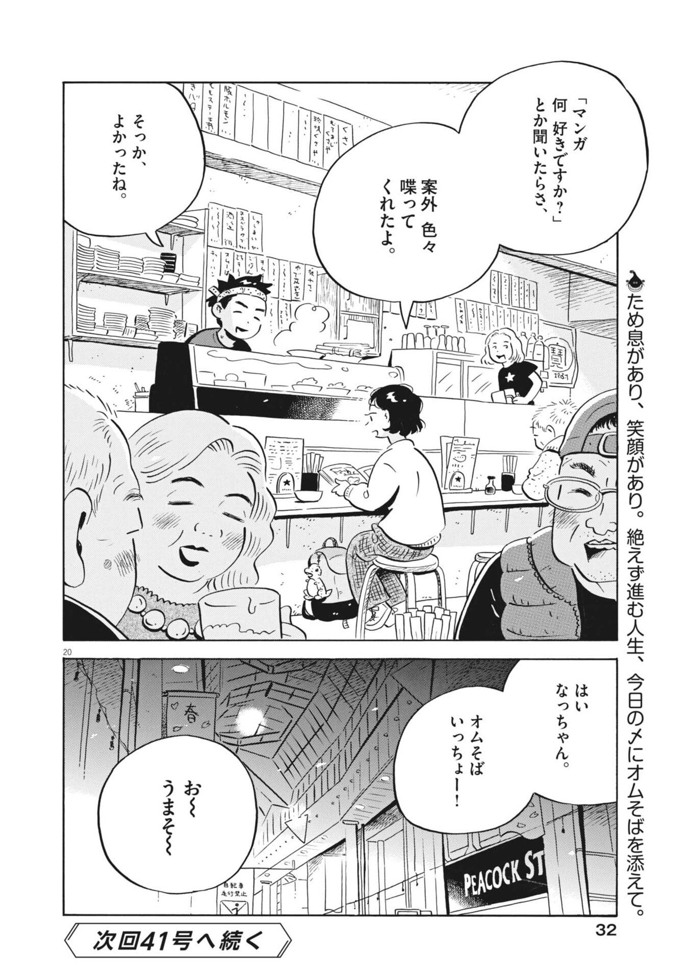 HIRA-YASUMI Chapter 100 page 23 - nihonkuni.com