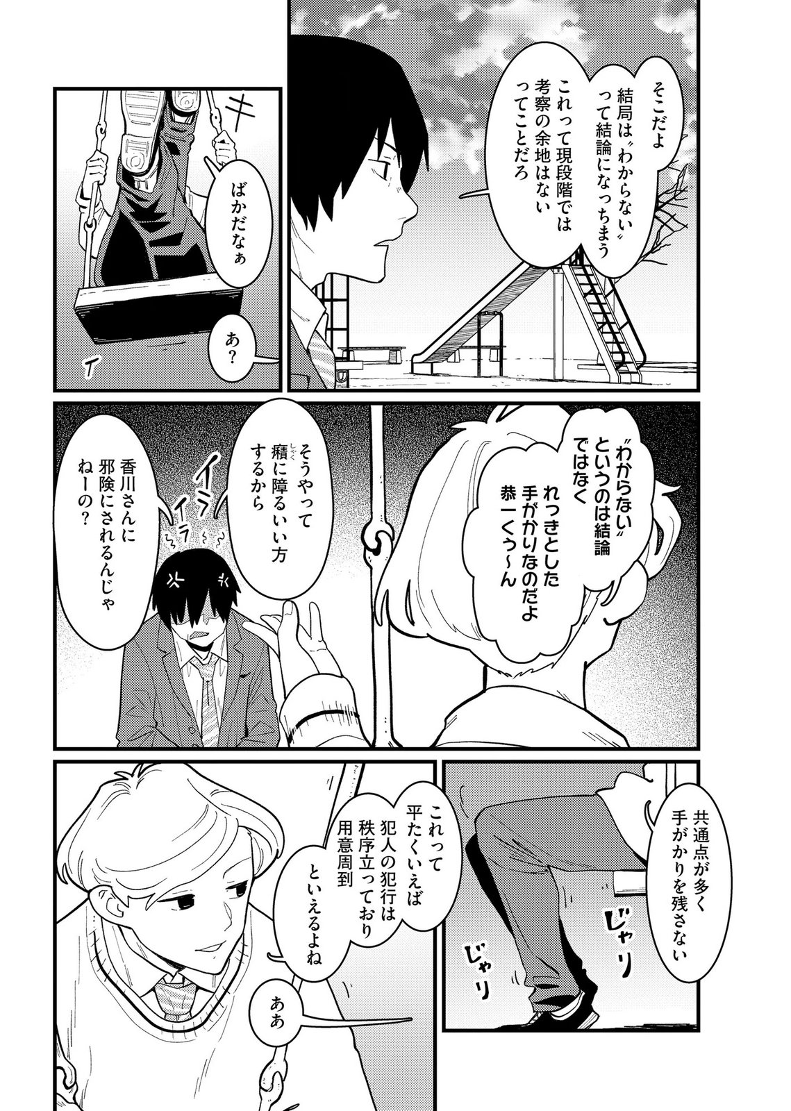 IJOU SHINRI HAN VS MIRAI SHI TANTEI Chapter 26 - Page 16