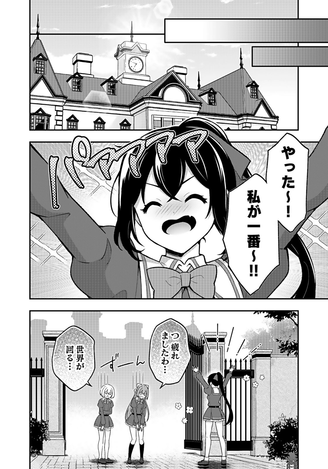 SAIKYOU YUUSHA NO DESHI IKUSEI KEIKAKU Chapter 12 page 6 - nihonkuni.com