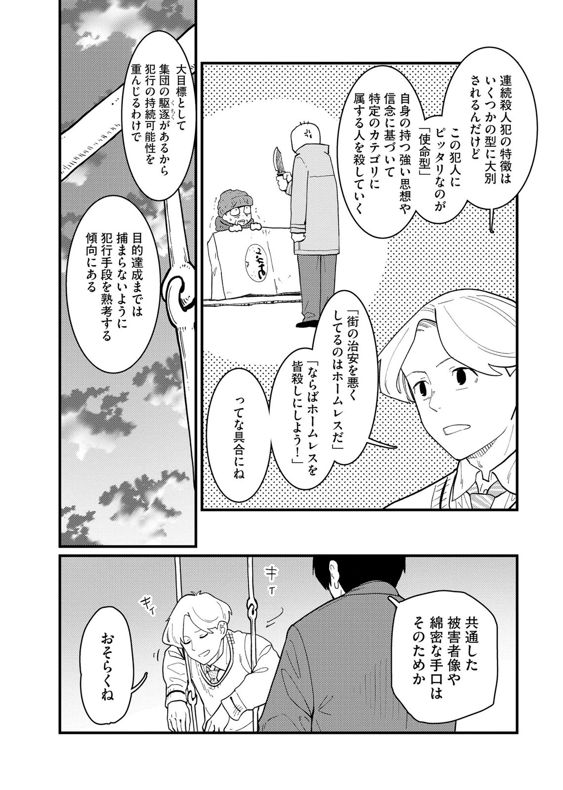 IJOU SHINRI HAN VS MIRAI SHI TANTEI Chapter 26 - Page 17