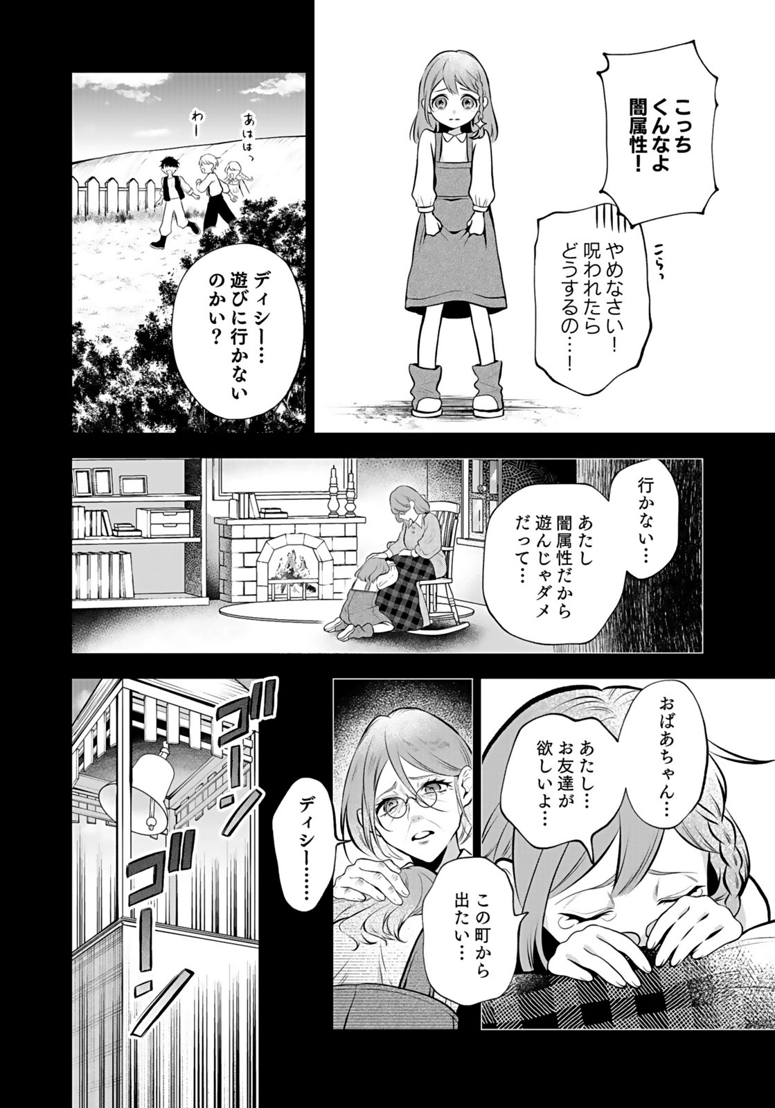 YAMI ZOKUSEI DAKEDO KYAKKOU WO ABITE MO II DESU KA: TSUIHOUSARETA SHOUNEN ASASHIN WA WAKEARI YAMI BISHOUJO-TACHI TO SHIN NO YUUSHA NI NARIAGARU Chapter 7 page 12 - nihonkuni.com