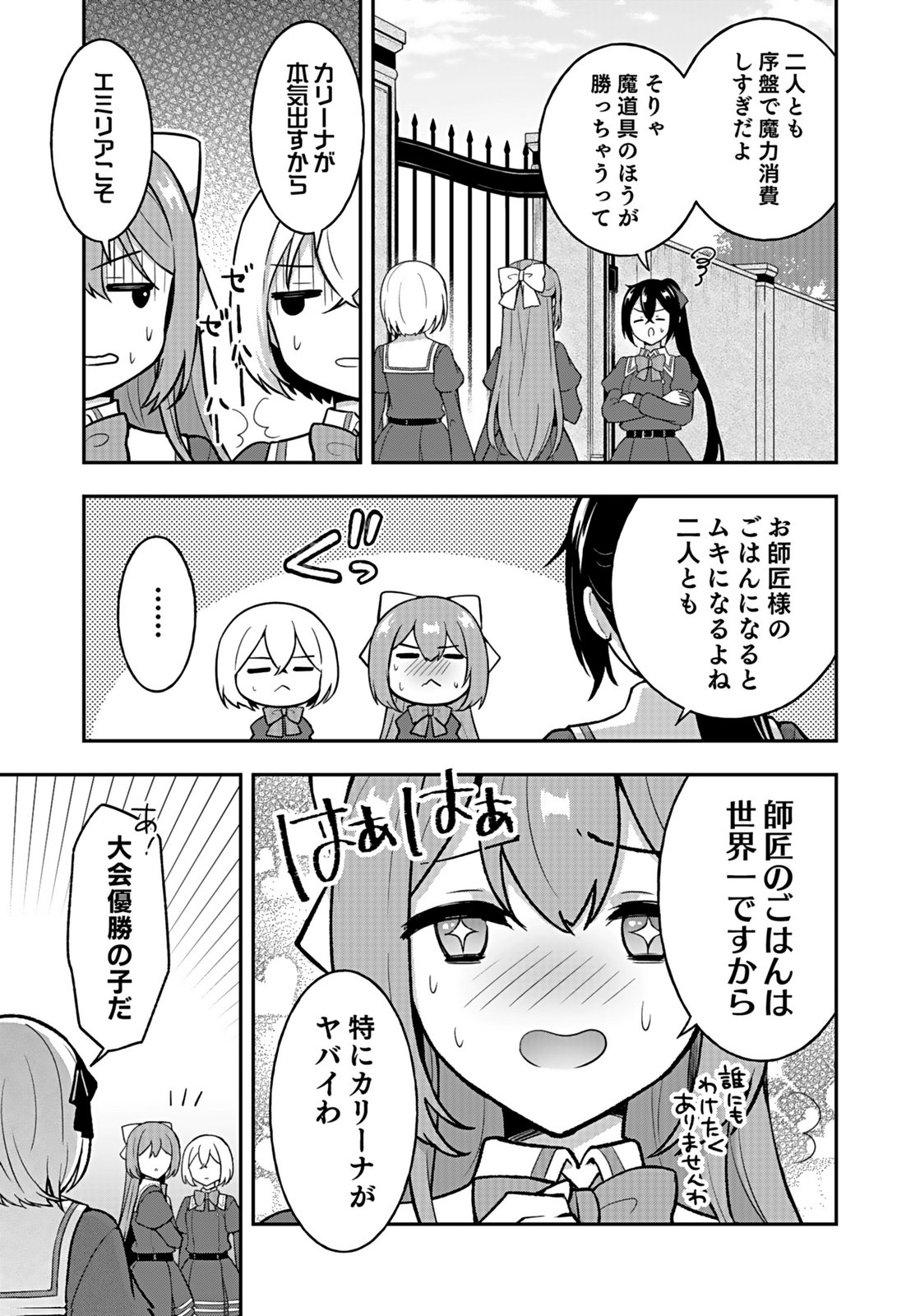 SAIKYOU YUUSHA NO DESHI IKUSEI KEIKAKU Chapter 12 page 7 - nihonkuni.com