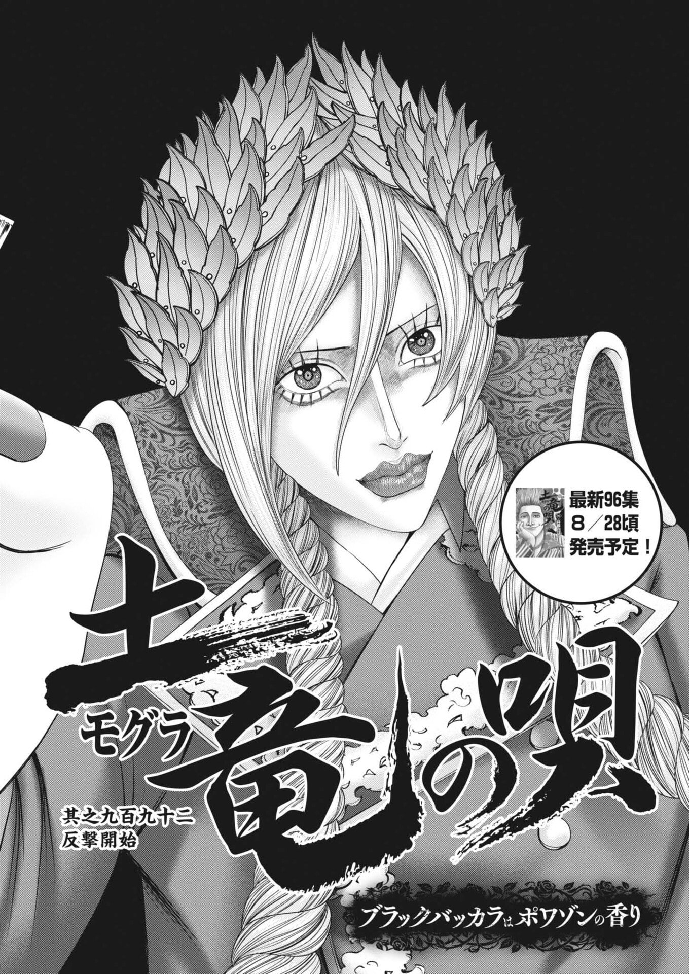 MOGURA NO UTA - RAW Chap 993 - Pic 2