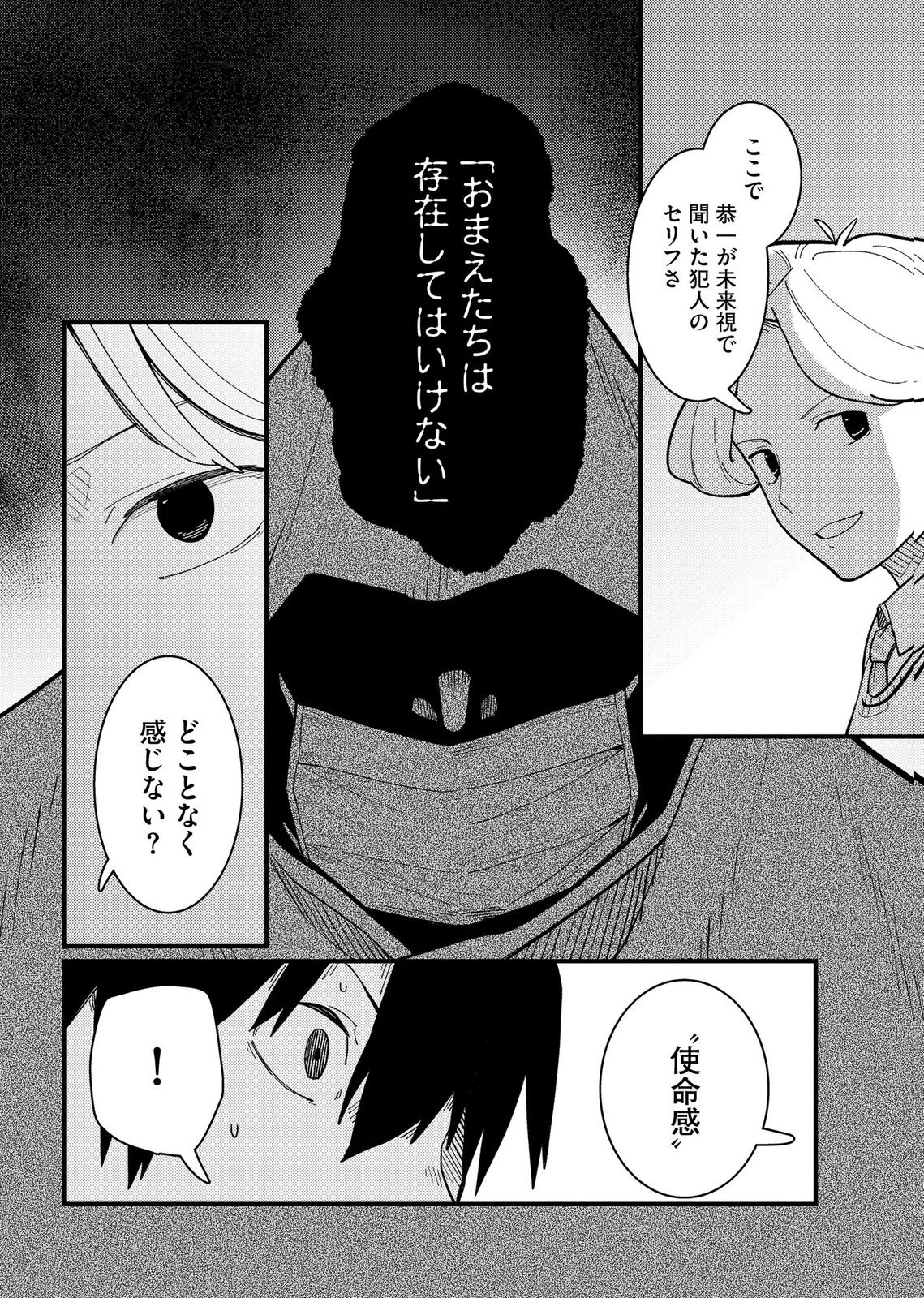 IJOU SHINRI HAN VS MIRAI SHI TANTEI Chapter 26 - Page 18