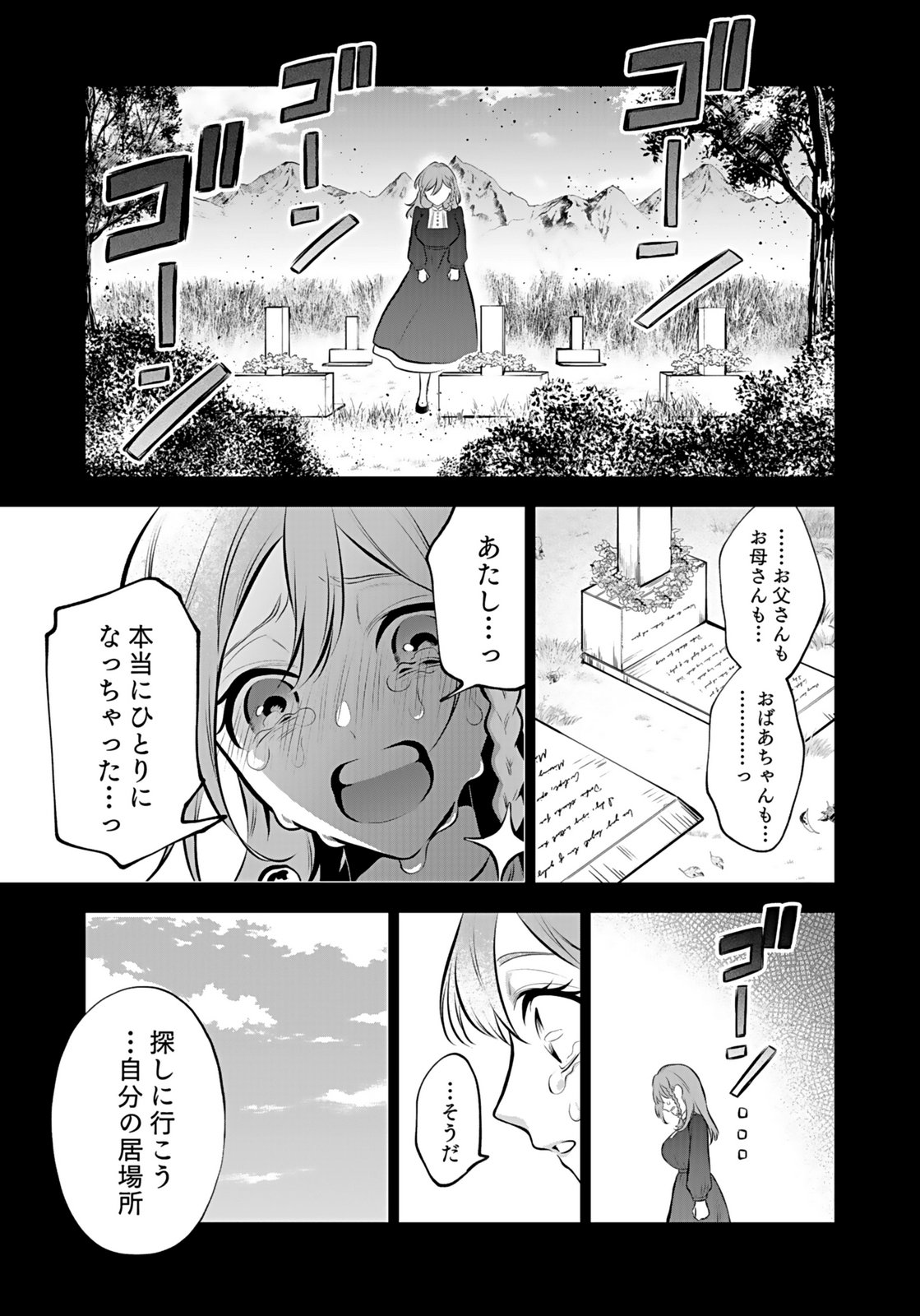 YAMI ZOKUSEI DAKEDO KYAKKOU WO ABITE MO II DESU KA: TSUIHOUSARETA SHOUNEN ASASHIN WA WAKEARI YAMI BISHOUJO-TACHI TO SHIN NO YUUSHA NI NARIAGARU Chapter 7 page 13 - nihonkuni.com