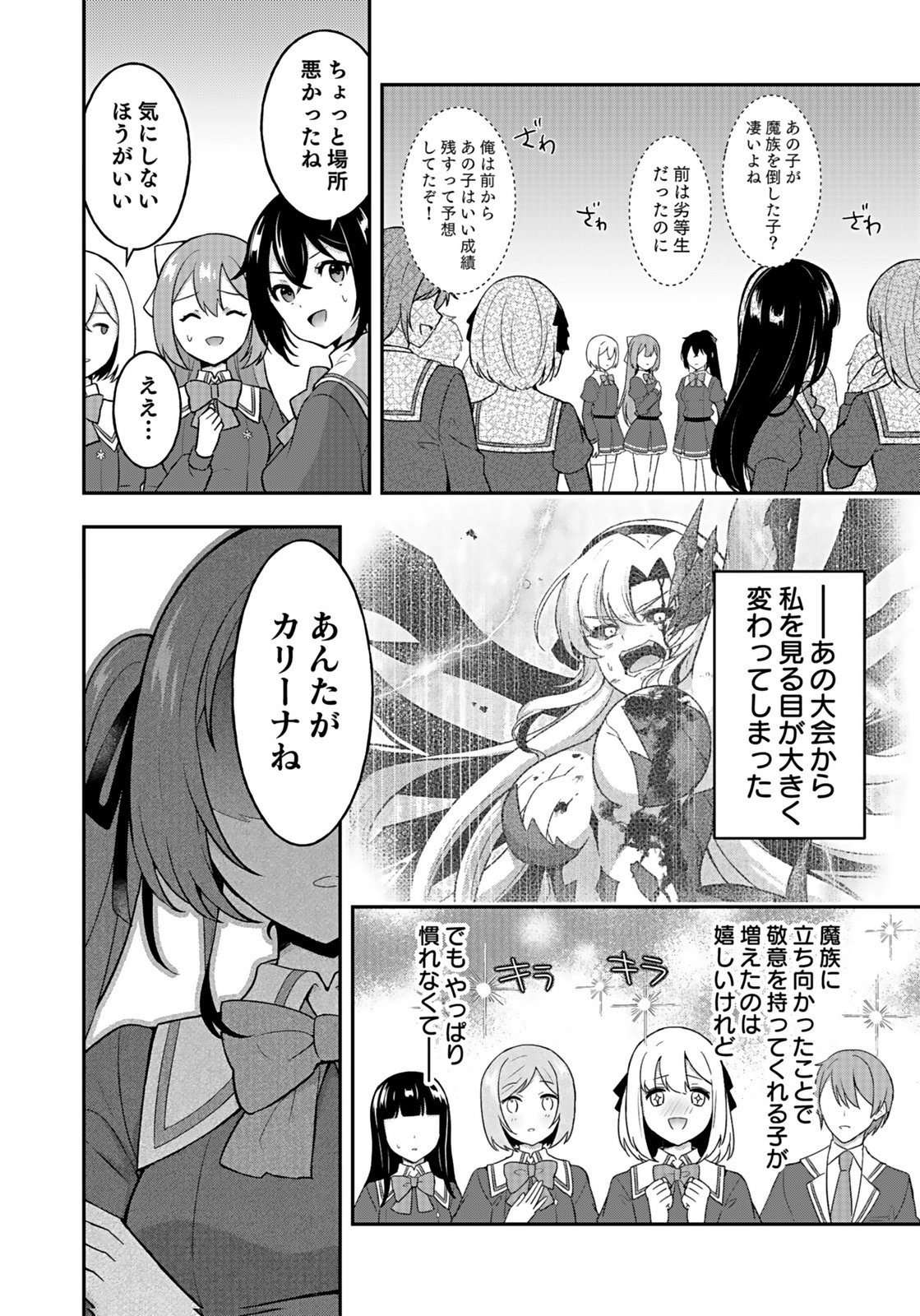 SAIKYOU YUUSHA NO DESHI IKUSEI KEIKAKU Chapter 12 page 8 - nihonkuni.com