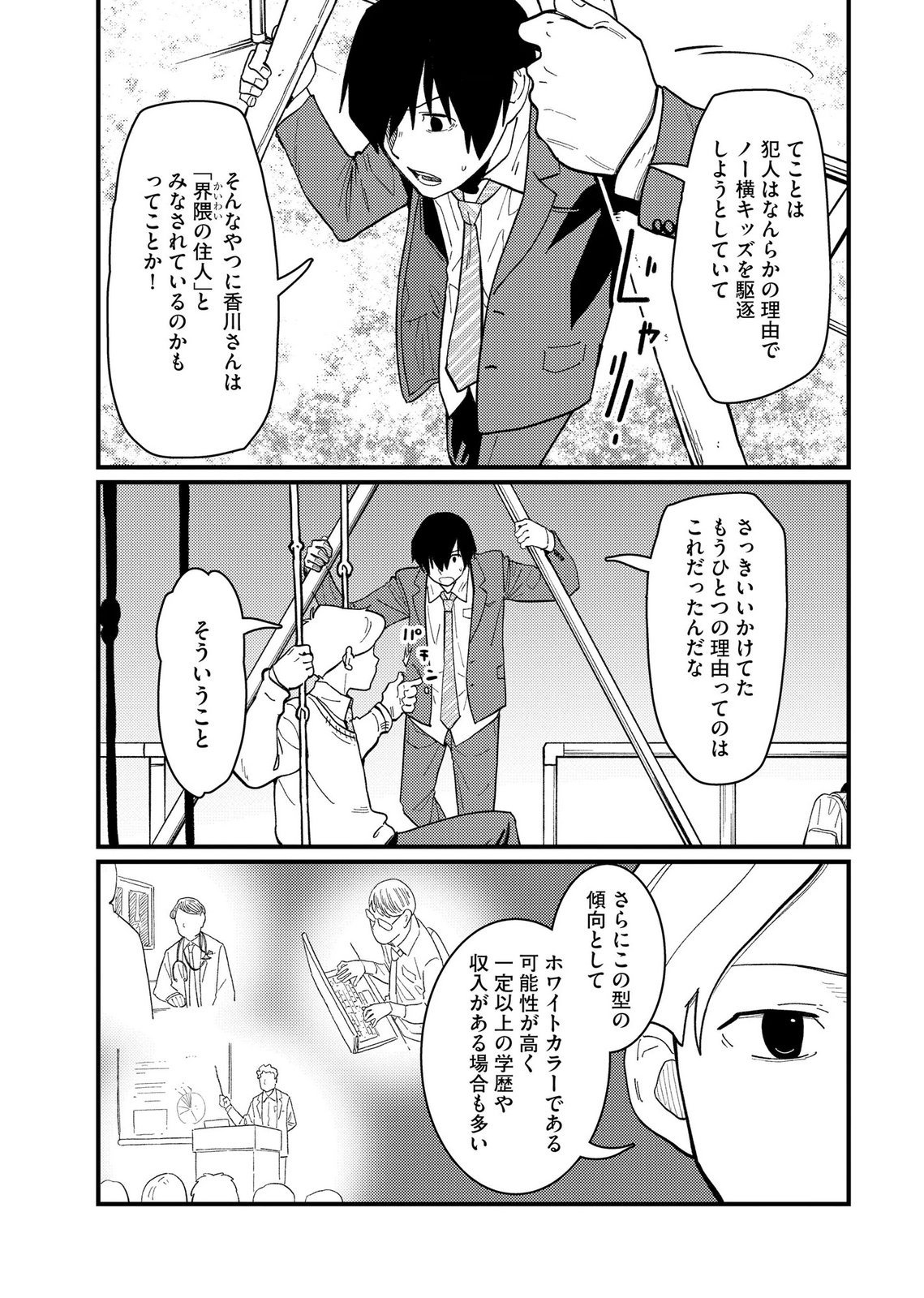 IJOU SHINRI HAN VS MIRAI SHI TANTEI Chapter 26 - Page 19