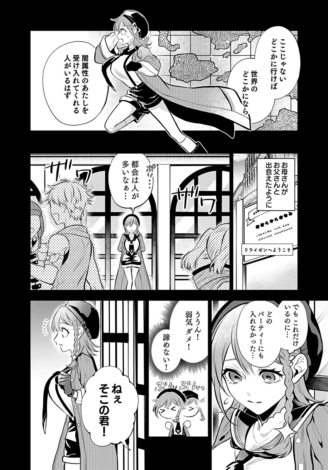 YAMI ZOKUSEI DAKEDO KYAKKOU WO ABITE MO II DESU KA: TSUIHOUSARETA SHOUNEN ASASHIN WA WAKEARI YAMI BISHOUJO-TACHI TO SHIN NO YUUSHA NI NARIAGARU Chapter 7 page 14 - nihonkuni.com