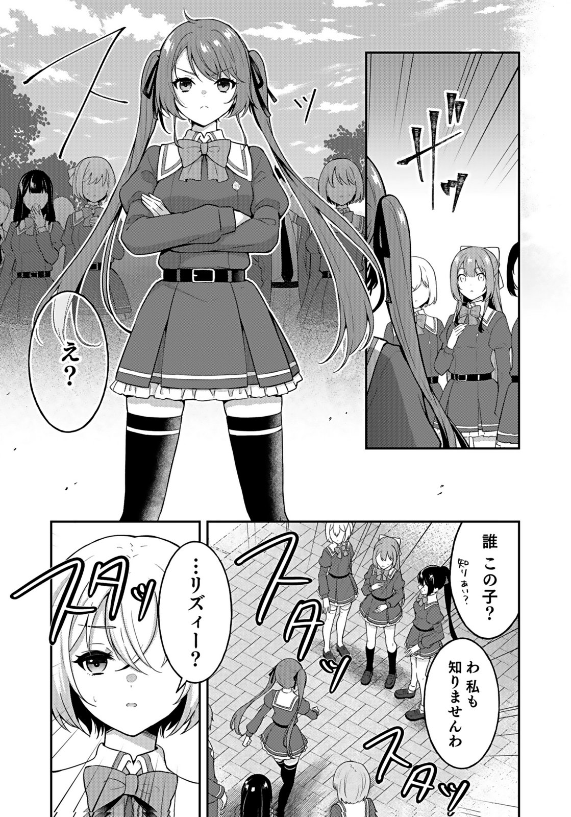 SAIKYOU YUUSHA NO DESHI IKUSEI KEIKAKU Chapter 12 page 9 - nihonkuni.com