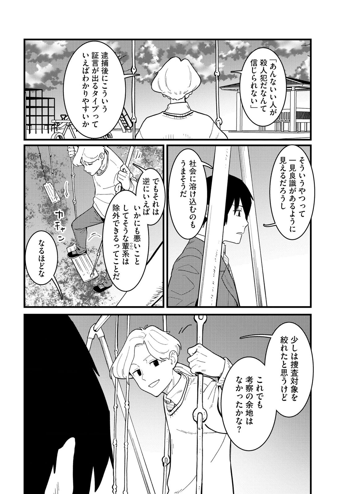 IJOU SHINRI HAN VS MIRAI SHI TANTEI Chapter 26 - Page 20
