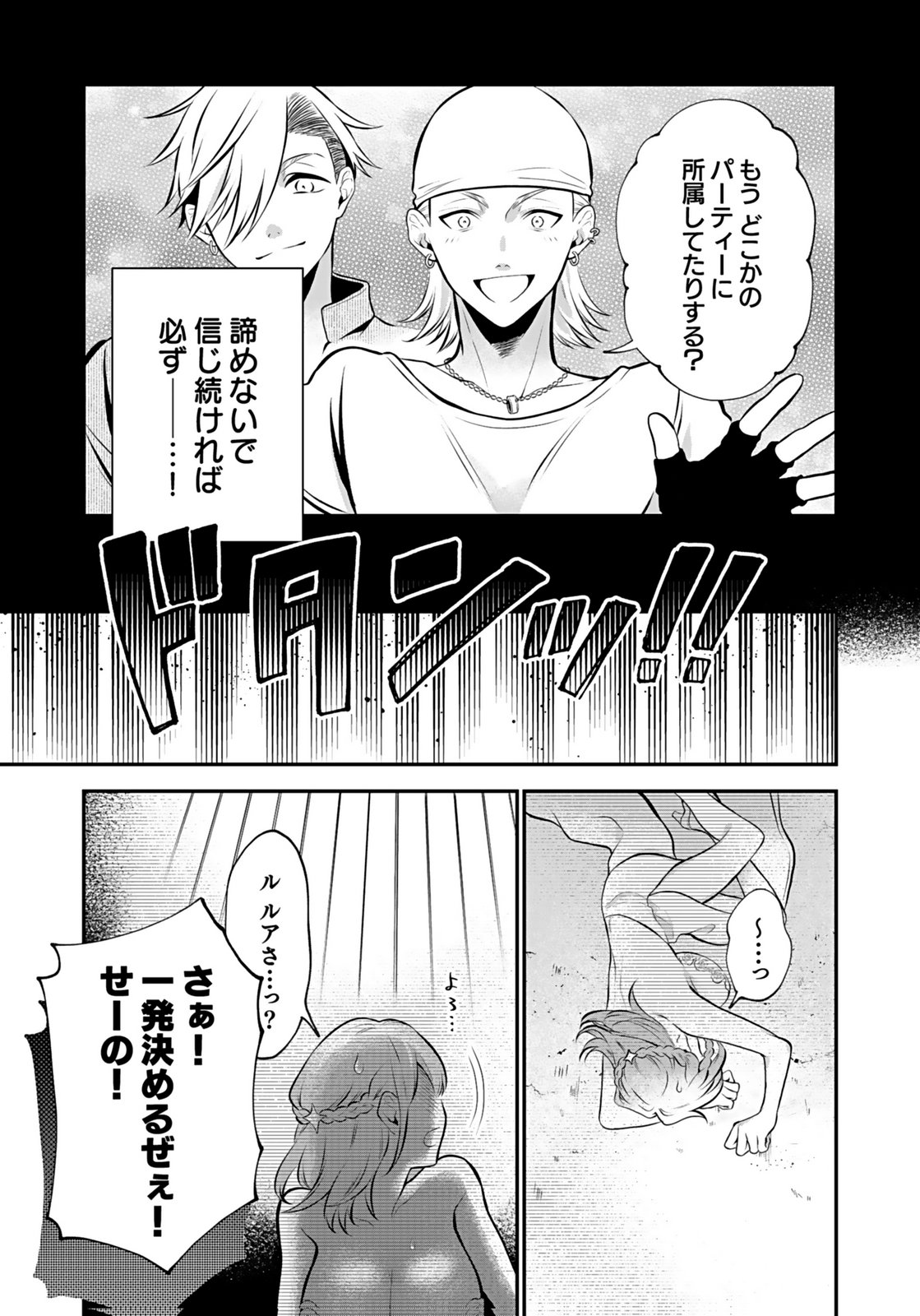 YAMI ZOKUSEI DAKEDO KYAKKOU WO ABITE MO II DESU KA: TSUIHOUSARETA SHOUNEN ASASHIN WA WAKEARI YAMI BISHOUJO-TACHI TO SHIN NO YUUSHA NI NARIAGARU Chapter 7 page 15 - nihonkuni.com
