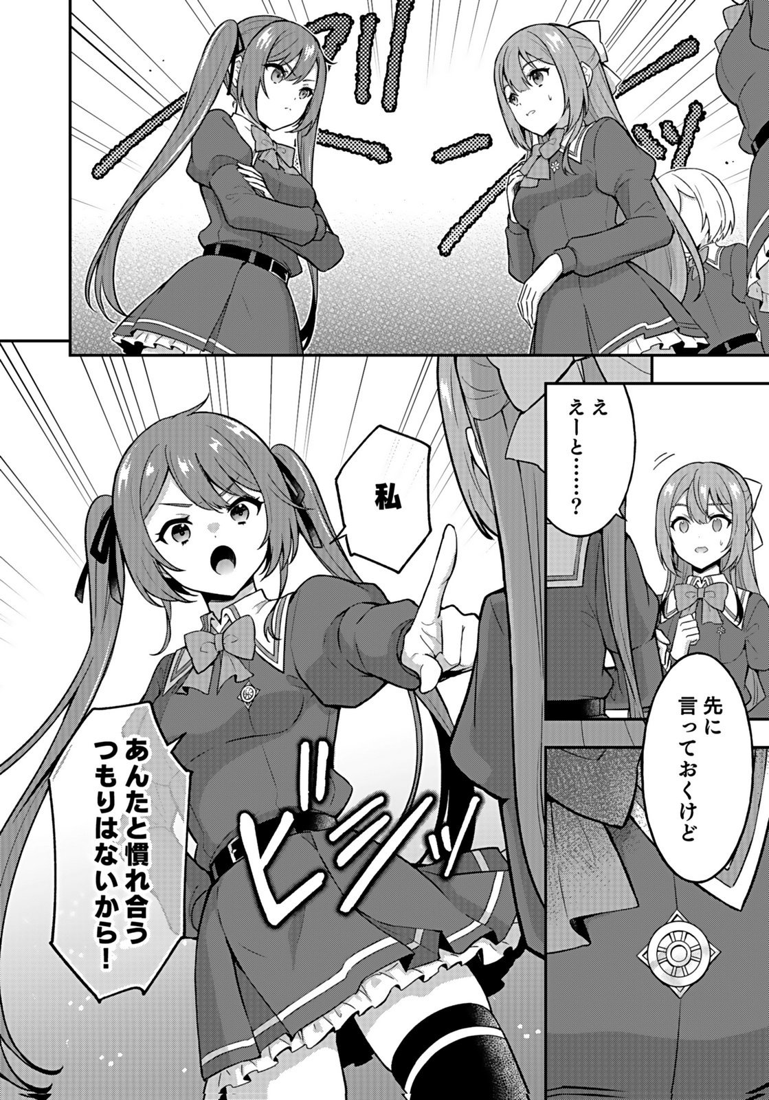 SAIKYOU YUUSHA NO DESHI IKUSEI KEIKAKU Chapter 12 page 10 - nihonkuni.com