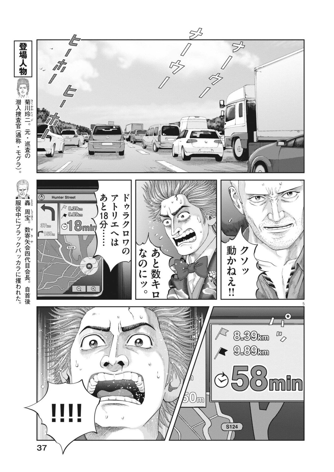 MOGURA NO UTA - RAW Chap 993 - Pic 5