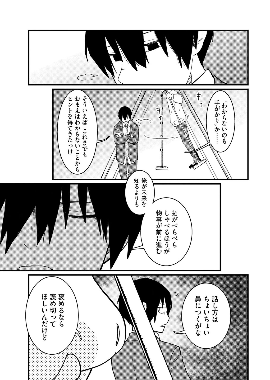 IJOU SHINRI HAN VS MIRAI SHI TANTEI Chapter 26 - Page 21