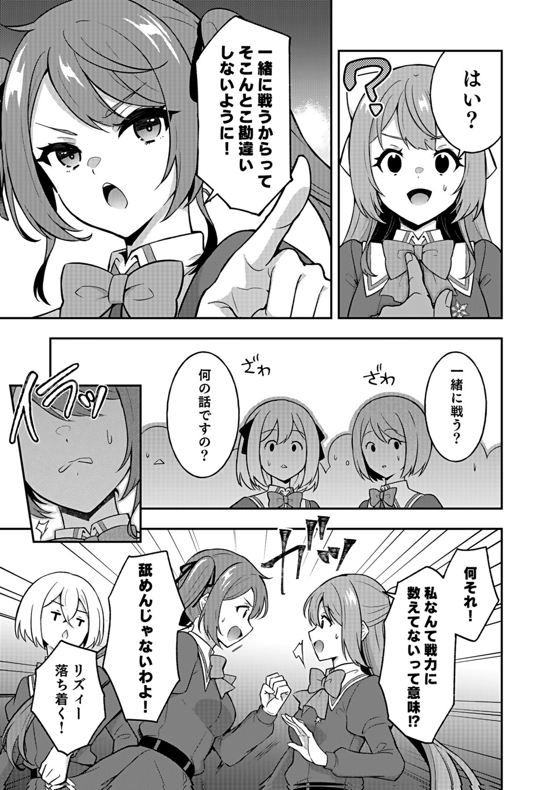 SAIKYOU YUUSHA NO DESHI IKUSEI KEIKAKU Chapter 12 page 11 - nihonkuni.com