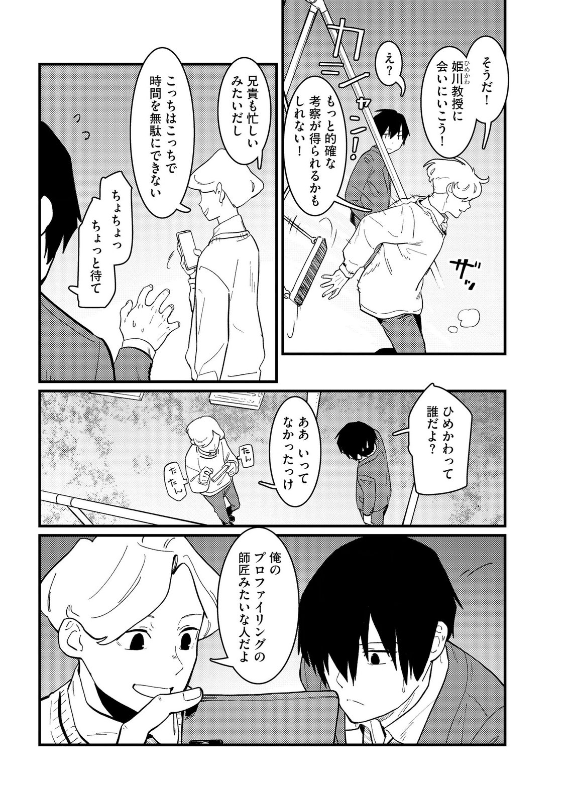 IJOU SHINRI HAN VS MIRAI SHI TANTEI Chapter 26 - Page 22