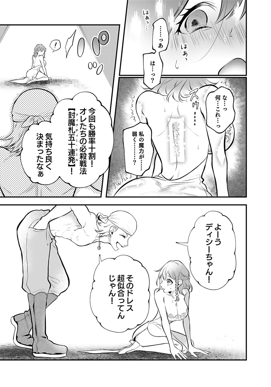 YAMI ZOKUSEI DAKEDO KYAKKOU WO ABITE MO II DESU KA: TSUIHOUSARETA SHOUNEN ASASHIN WA WAKEARI YAMI BISHOUJO-TACHI TO SHIN NO YUUSHA NI NARIAGARU Chapter 7 page 17 - nihonkuni.com