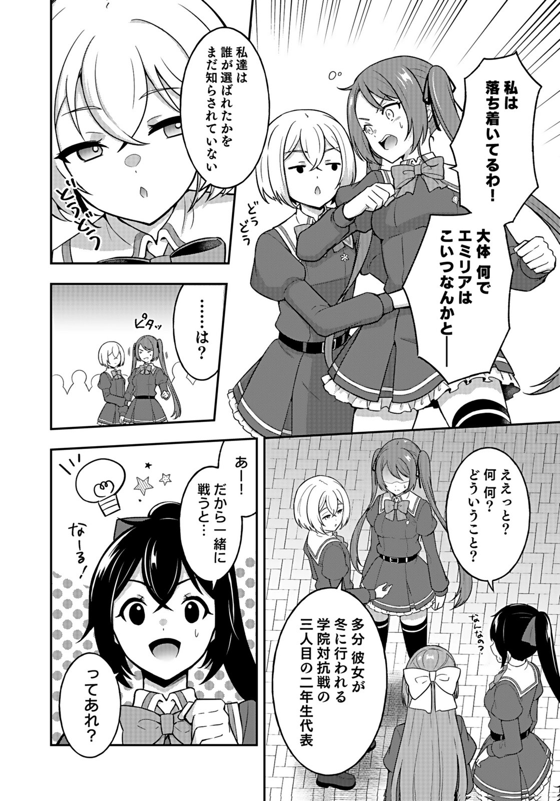 SAIKYOU YUUSHA NO DESHI IKUSEI KEIKAKU Chapter 12 page 12 - nihonkuni.com