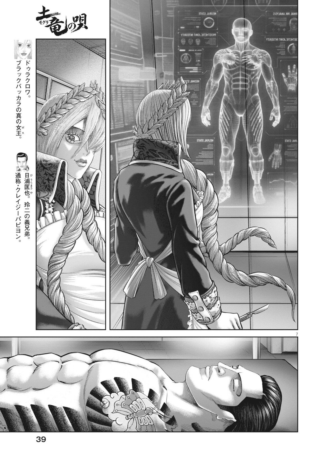 MOGURA NO UTA - RAW Chap 993 - Pic 7
