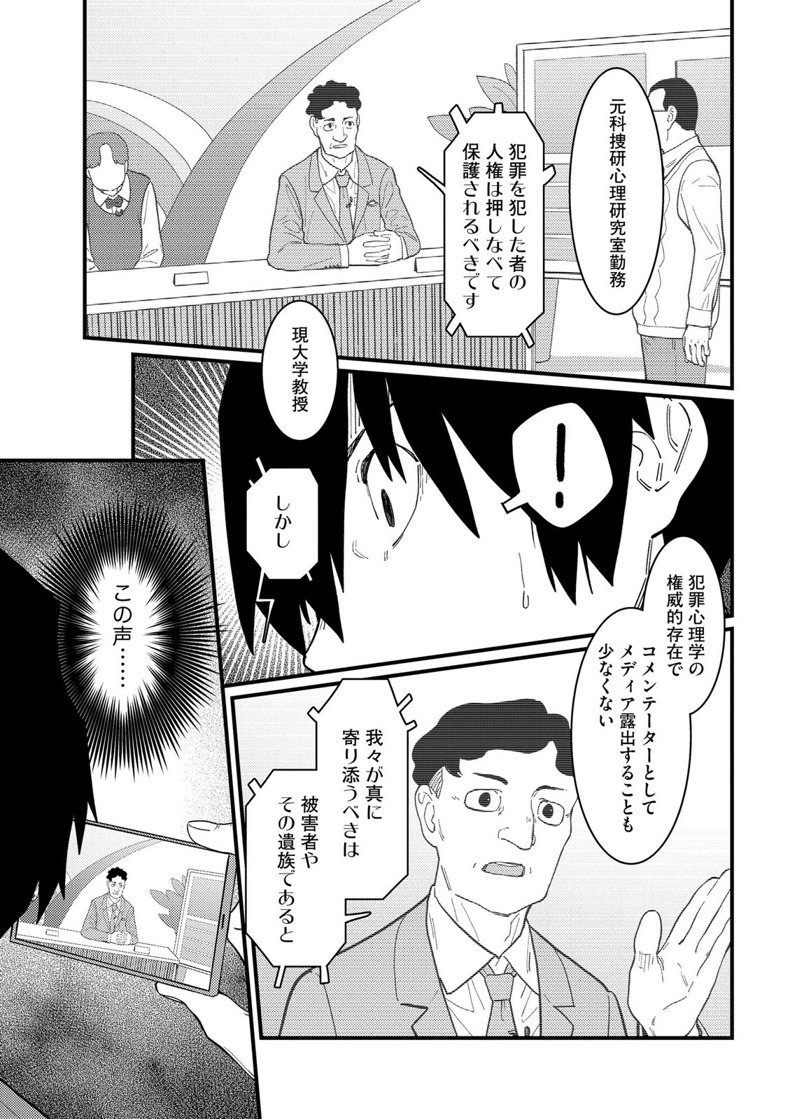 IJOU SHINRI HAN VS MIRAI SHI TANTEI Chapter 26 - Page 23