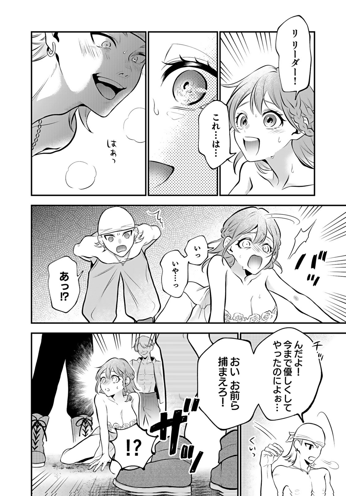 YAMI ZOKUSEI DAKEDO KYAKKOU WO ABITE MO II DESU KA: TSUIHOUSARETA SHOUNEN ASASHIN WA WAKEARI YAMI BISHOUJO-TACHI TO SHIN NO YUUSHA NI NARIAGARU Chapter 7 page 18 - nihonkuni.com
