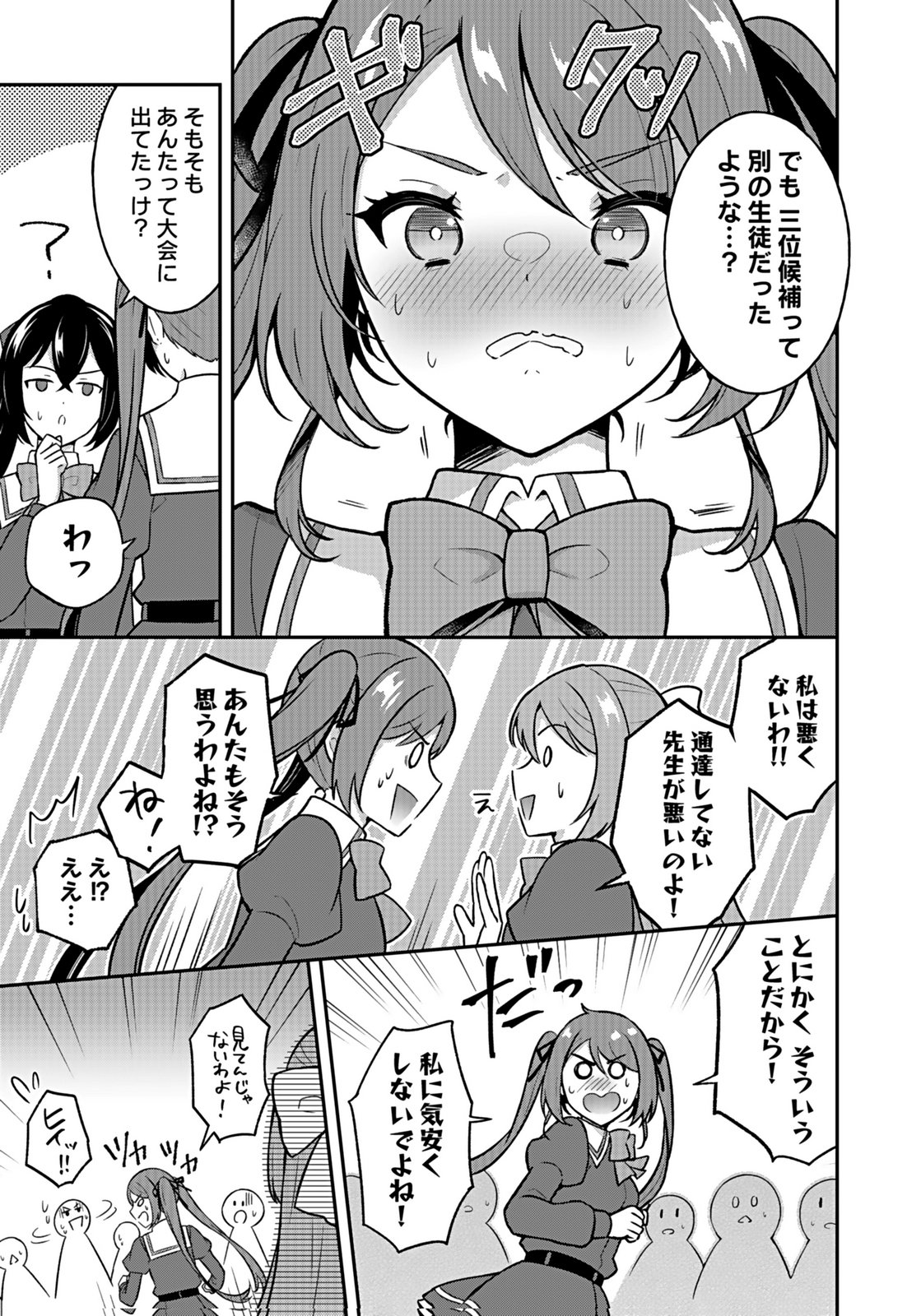 SAIKYOU YUUSHA NO DESHI IKUSEI KEIKAKU Chapter 12 page 13 - nihonkuni.com