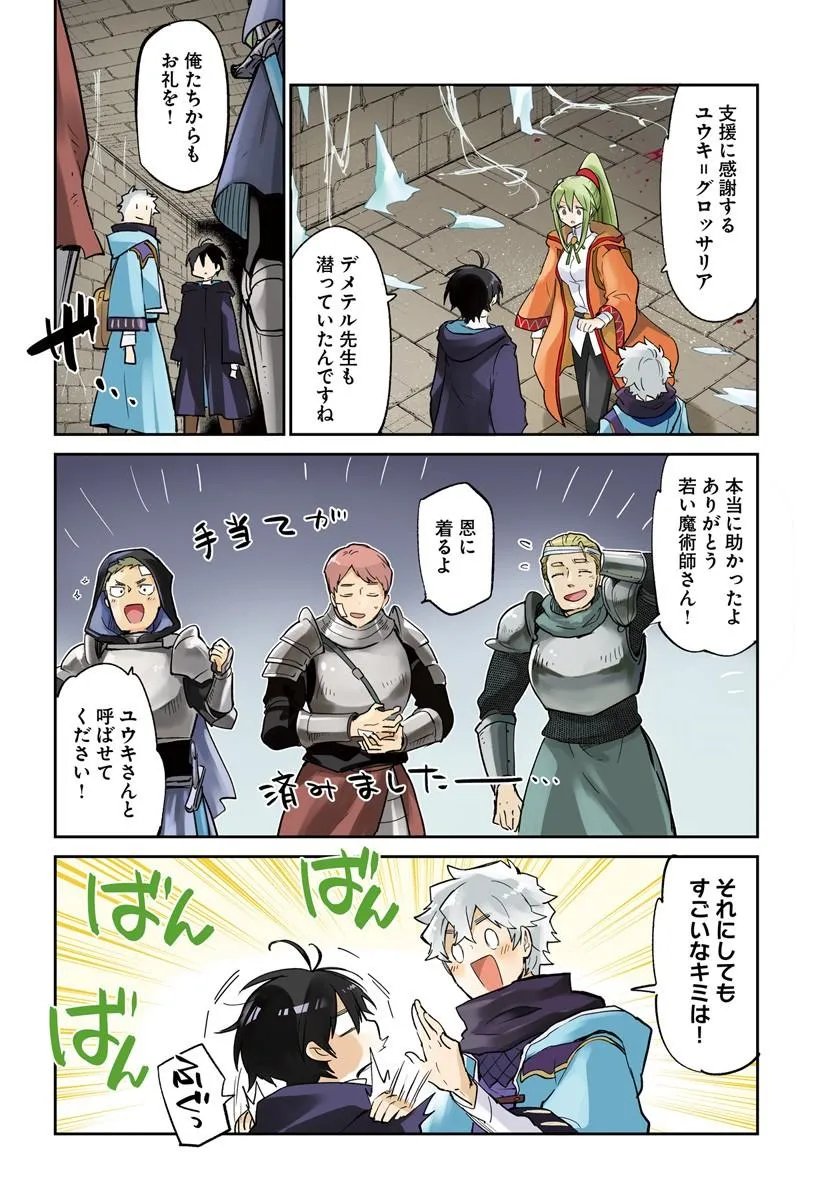 HENKYOU GURASHI NO MAOU, TENSEI SHITE SAIKYOU NO MAJUTSUSHI NI NARU (MANGA) - RAW Chapter 65 page 4 - nihonkuni.com