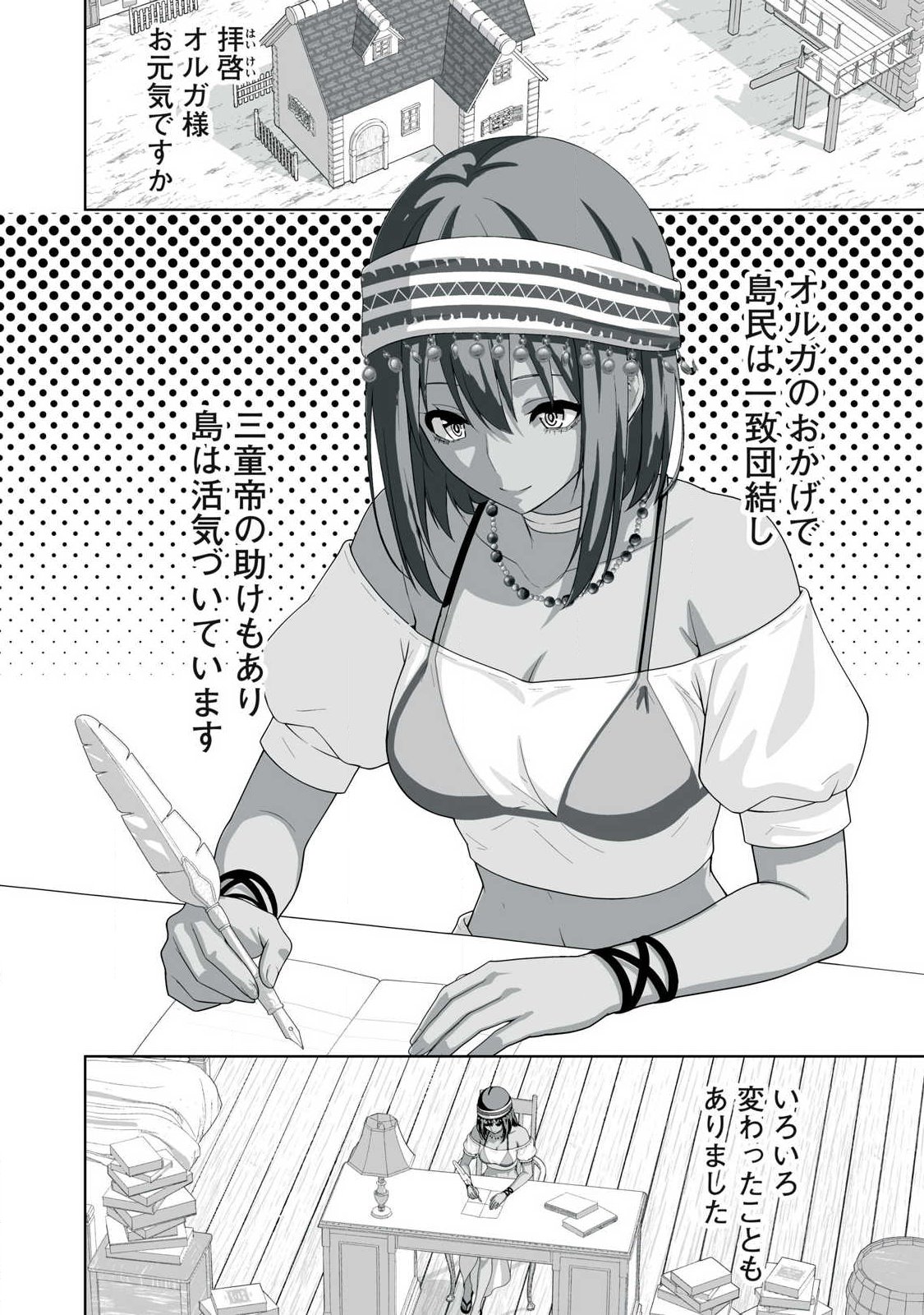 TSUIHOU SARETA RENKINJUTSUSHI, ADULT TOYS DE SEKAI WO SUKUU ～ DONNA MONSTER DEMO ZETTAI NI IKASERU OTOKO ～ Chapter 93 page 4 - nihonkuni.com