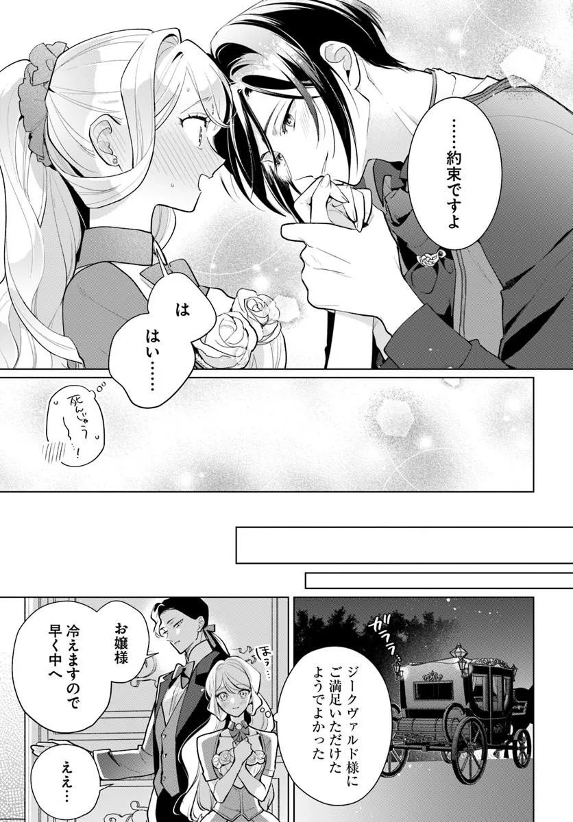 WATAKUSHI NI KOI SHITE KUDASAI! ~LOOP NIKAIME NO AKUYAKU REIJOU DESU GA HAMETSU KAIHI NO TAME "YUWAKU" SHIMASU~ RAW Chapter 13.2 page 4 - nihonkuni.com