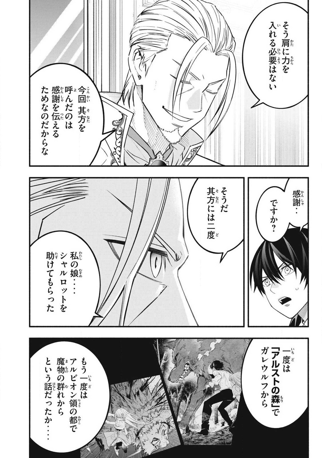 GEEMU CHUUBAN DE SHINU AKUYAKU KIZOKU NI TENSEI SHITA NODE, HAZURE SKILL "TAME" WO KUSHI SHITE SAIKYOU WO MEZASHITE MITA Chapter 68 page 4 - nihonkuni.com