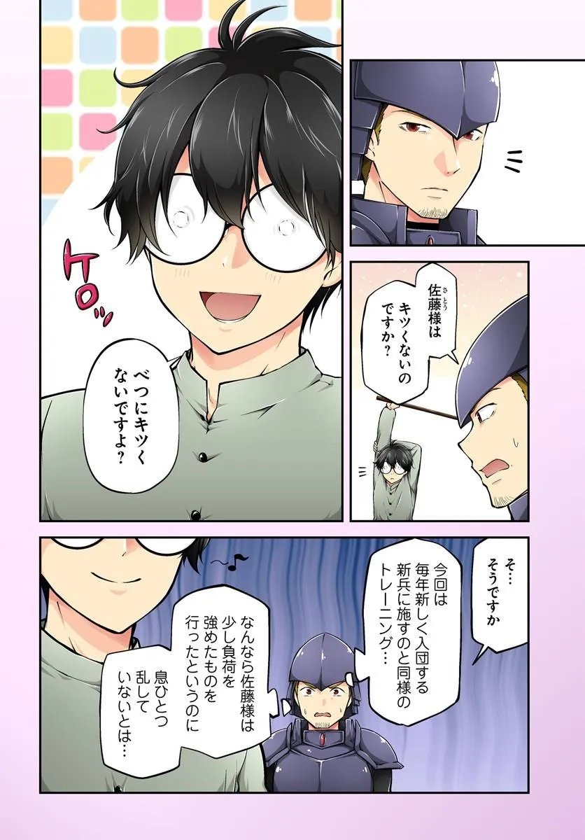 CLASSMATE WA ISEKAI TENI NA NONI WATASHI WA ISEKAI TENSEI Chapter 13 page 4 - nihonkuni.com