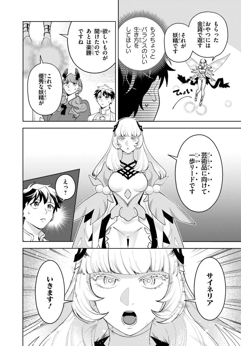 ISEKAI NO SUMIKKO DE KAITEKI MONOZUKURI SEIKATSU - MEGAMI-SAMA NO KURETA KOUBOU WA CHOTTO YARISUGI SEINOU DATTA Chapter 29.2 page 4 - nihonkuni.com