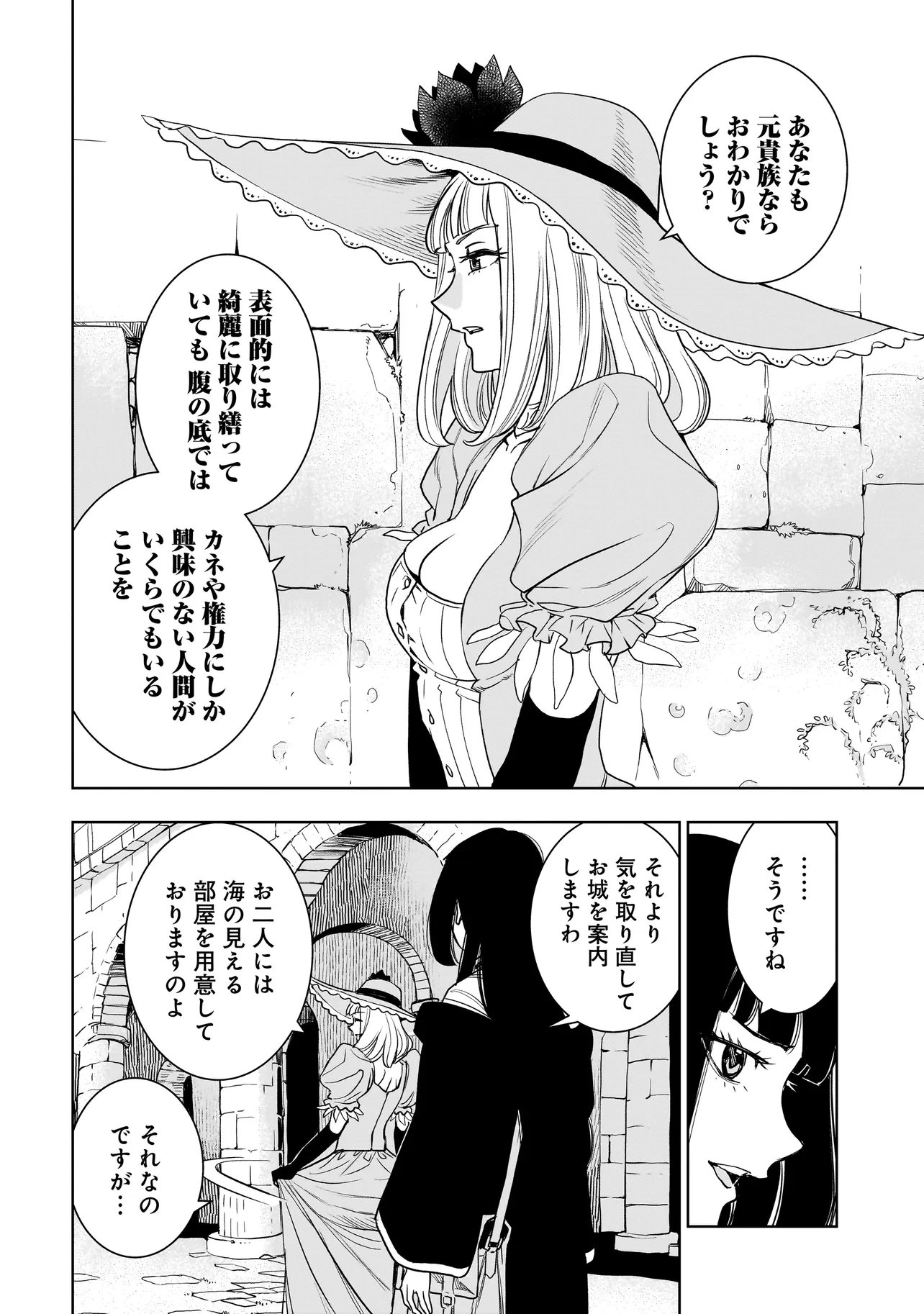 TSUIHOU REIJOU, CRAFT SHINAGARA CAMPING CAR DE ISEKAI WO TABI SHIMASU Chapter 6.2 page 4 - nihonkuni.com