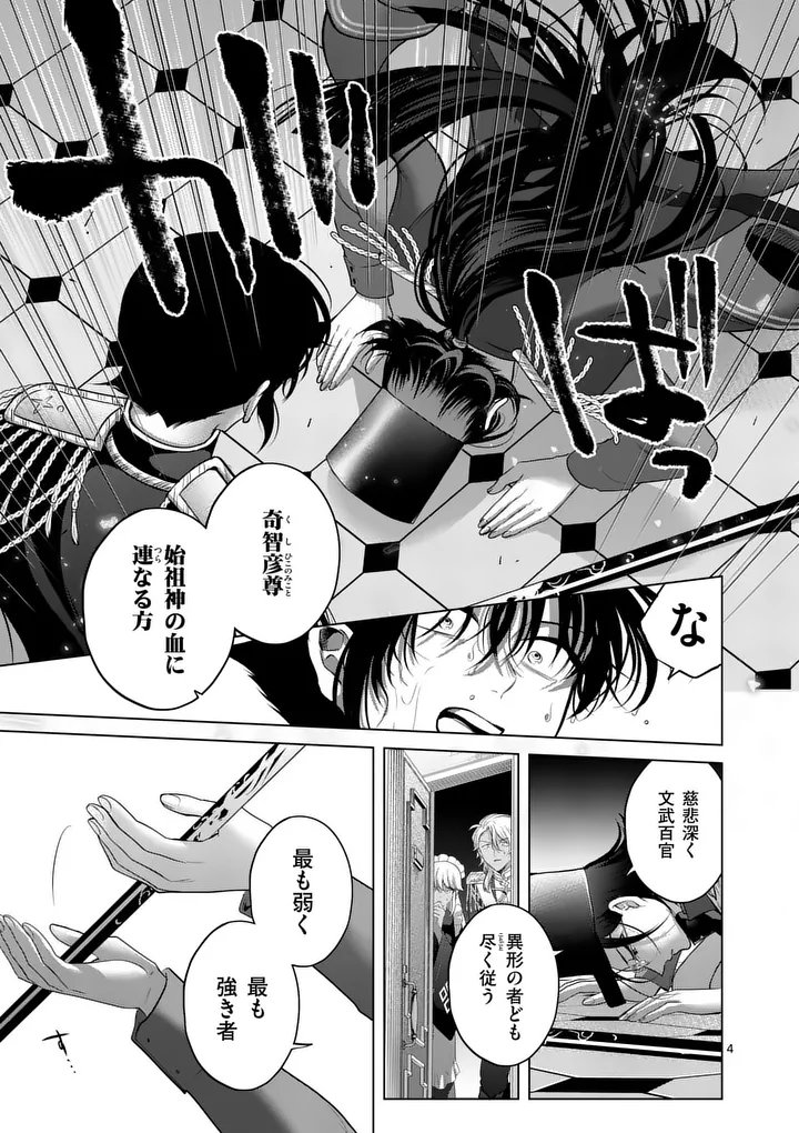 KAKUTE MUHON NO FUYU WA SARI - RAW Chapter 16 page 4 - nihonkuni.com