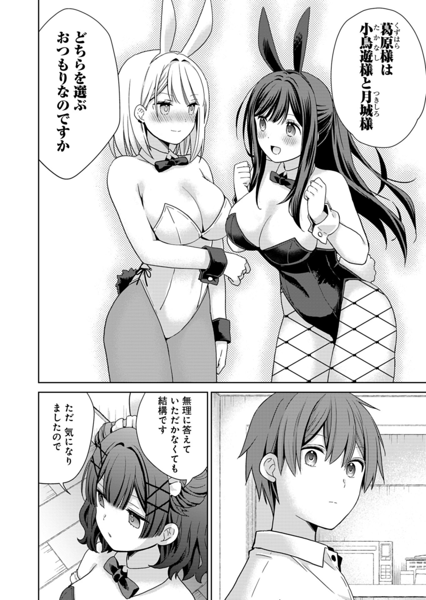 OSANANAJIMITACHI GA NINKI IDOL NI NATTA: AMAMA NA KANOJOTACHI WA ORE NI MITSUIDE KURETEIRU Chapter 4.2 page 4 - nihonkuni.com