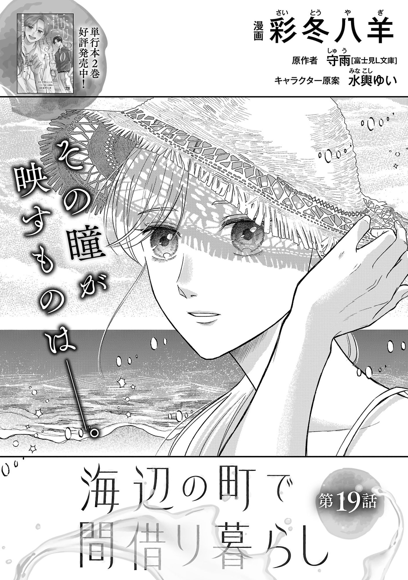 UMIBE NO MACHI DE MAGARI GURASHI Chap 19.1 - Pic 4