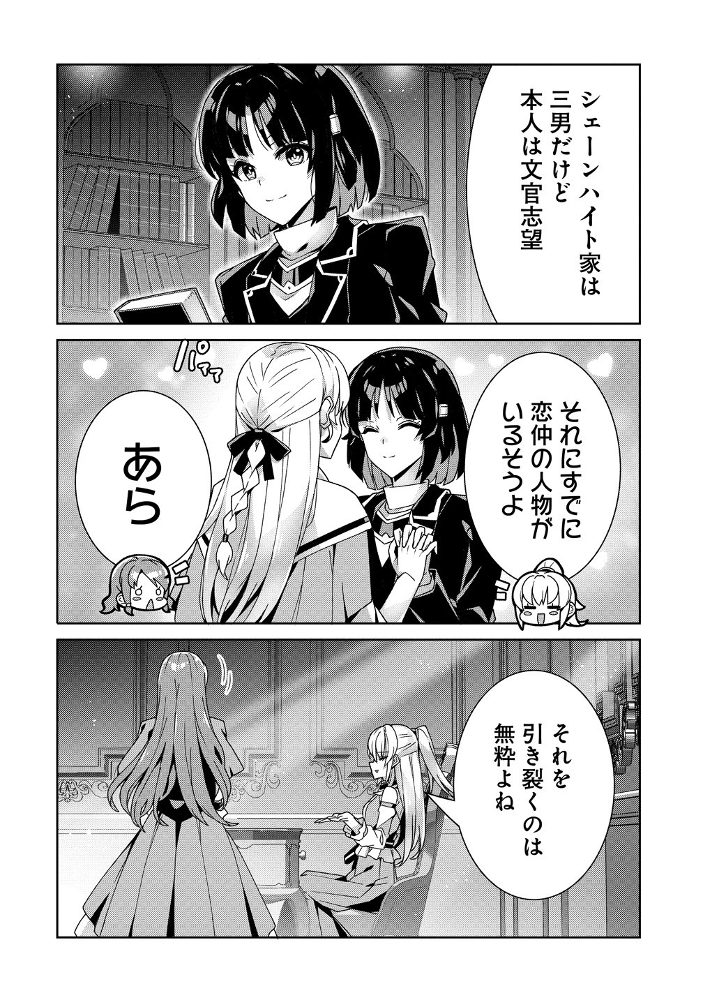 IRANAI AKUYAKU REIJOU, WAGA KUNI DE HIKI TORIMASU WA ～ YUSHUU NA GO REIJOUGATA WO TSUIHOU DA NANTE OROKANA MANE, KUNI WO HOROBOSHIMASHITE YO? ～ Chapter 20.1 page 4 - nihonkuni.com