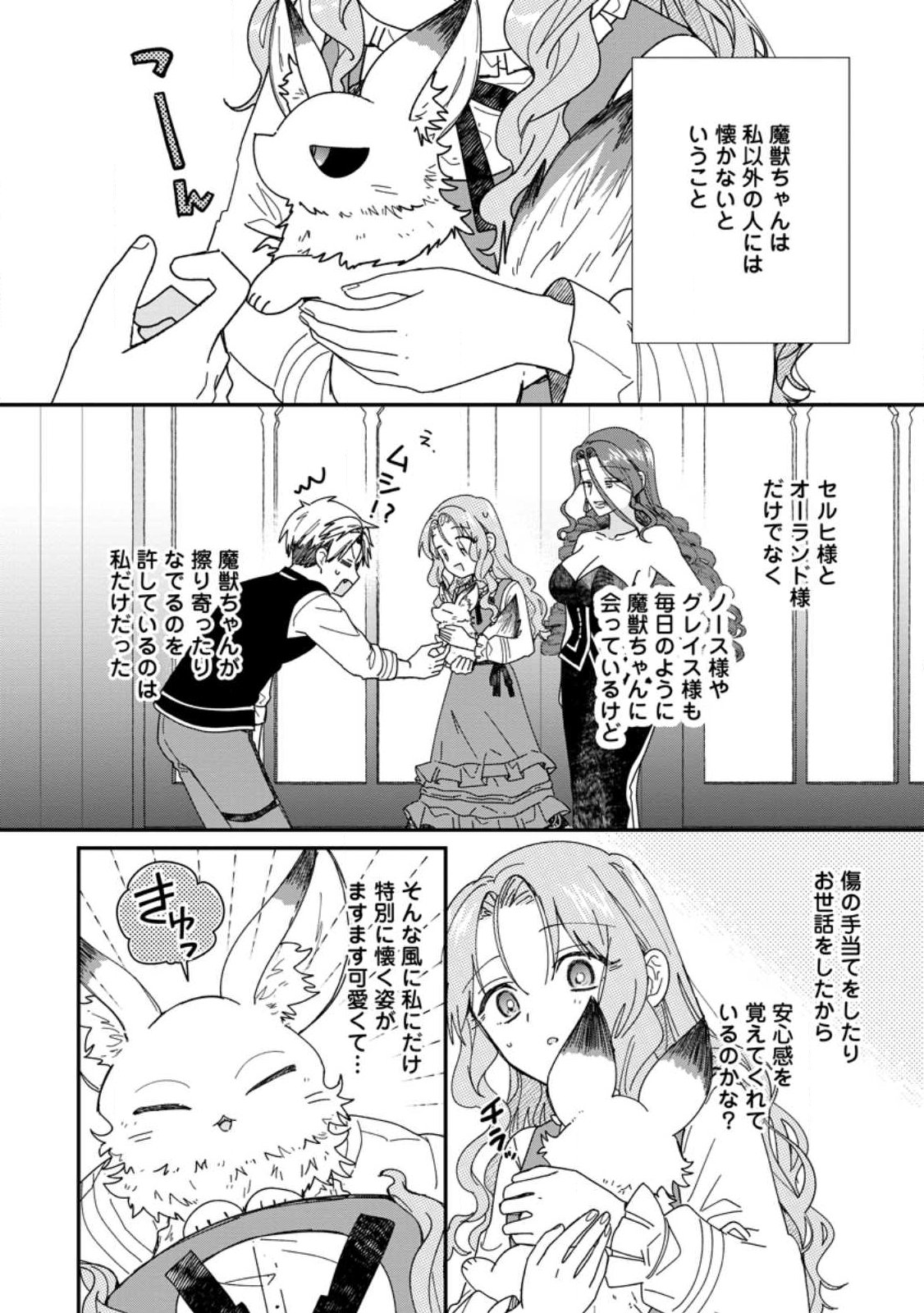 OCHIKOBORE DAME REIJOU WA DEKIAI SARETE UMAREKAWARIMASU!? HOMERARERU NO GA URESHIKUTE GANBATTE ITARA KIKAKU-GAI NO SAINOU GA KAIKA SHIMASHITA Chapter 18.2 page 4 - nihonkuni.com