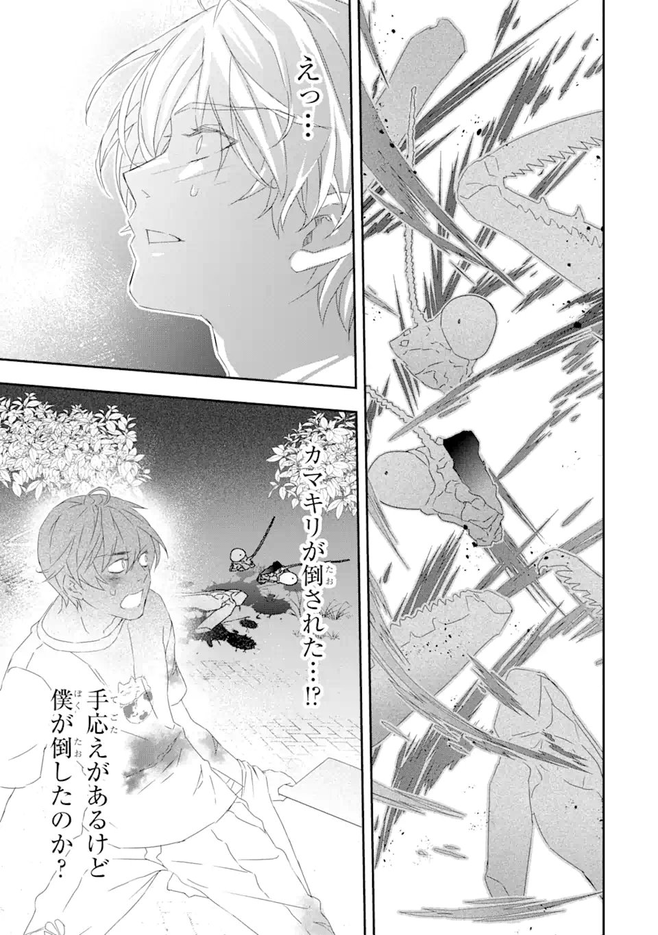 SAIJAKU BOUKEN-SHA GA ”KANZEN DROP” DE GENDAI SAIKYOU: JIBUN DAKE NO RARE SKILL TO CUSTOM ABILITIES O KUSHI SHITE HOKA NO DARE YORI TSUYOKU NARU! Chapter 27 page 4 - nihonkuni.com
