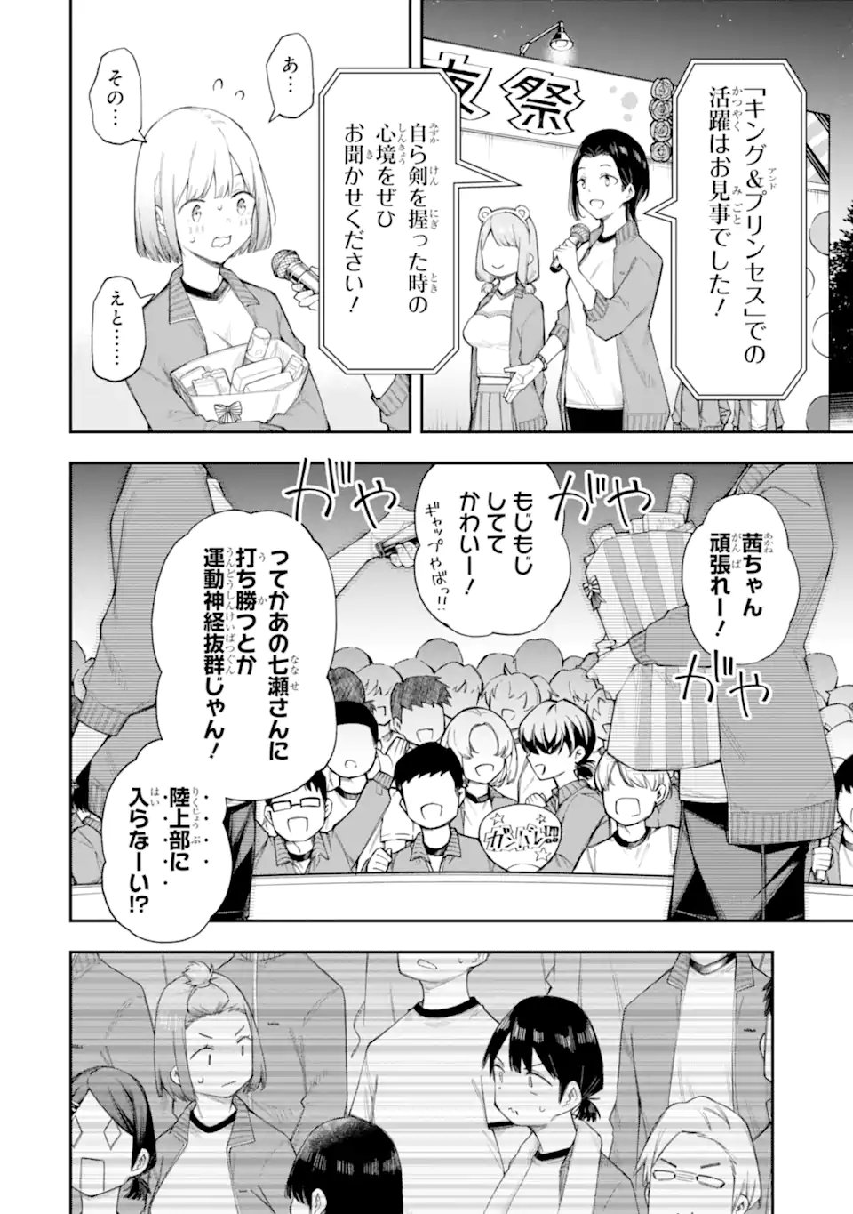 RENAI NO JUGYOU Chapter 18.1 page 4 - nihonkuni.com