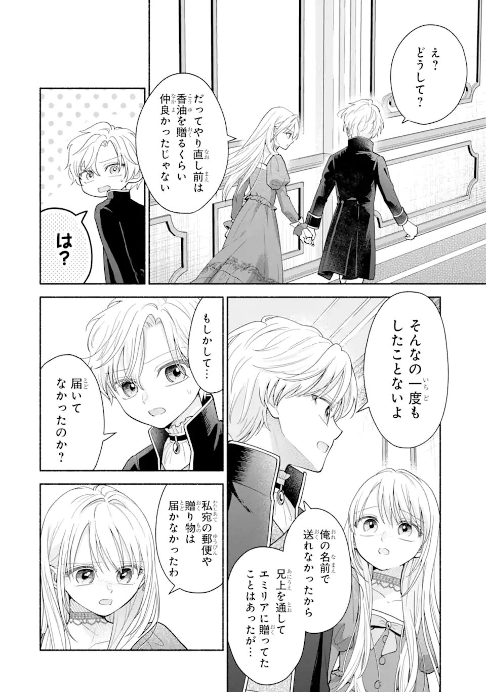 KAMI NO SHINPAN DE YARINAOSHI SASERARETEIMASU ~NIDOME NO JINSEI DE WA TSUMETAKATTA KONYAKUSHA KARA DEKIAISARERU~ Chapter 3.3 page 4 - nihonkuni.com