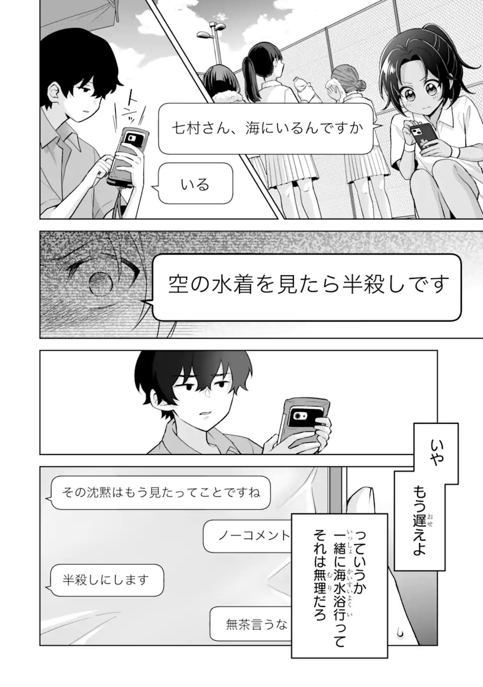 DOUKA ORE WO HANATTE OITEKURE: NAZE KA BOCCHI NO OWATTA KOUKOU SEIKATSU WO KANOJO GA KAEYOU TO SHITEKURU Chapter 36.2 page 4 - nihonkuni.com
