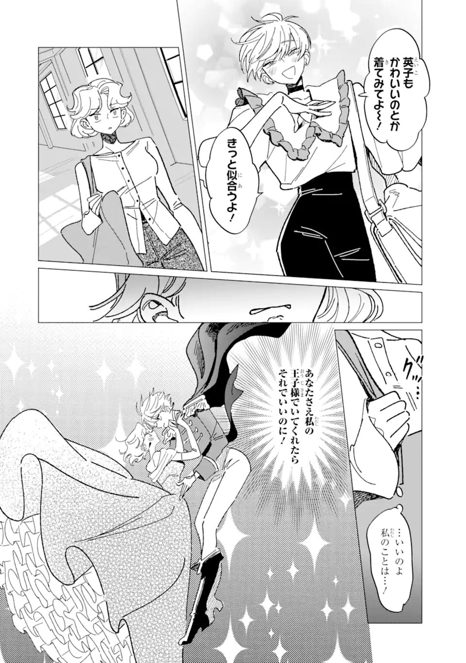 "KAWAII" WA, TOKIDOKI KURUSHII Chapter 9.1 page 4 - nihonkuni.com