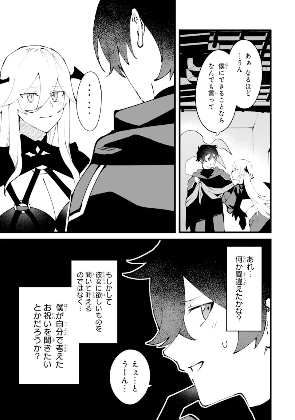 NANKOUFURAKU NO MAOUJOU E YOUKOSO - DEBUFF WA FUYOU TO YUUSHA PARTY O OIDASARETA KURO MADOUSHI, MAOUGUN NO SAIKOU KANBU NI MUKAERARERU Chap 62.3 - Pic 4